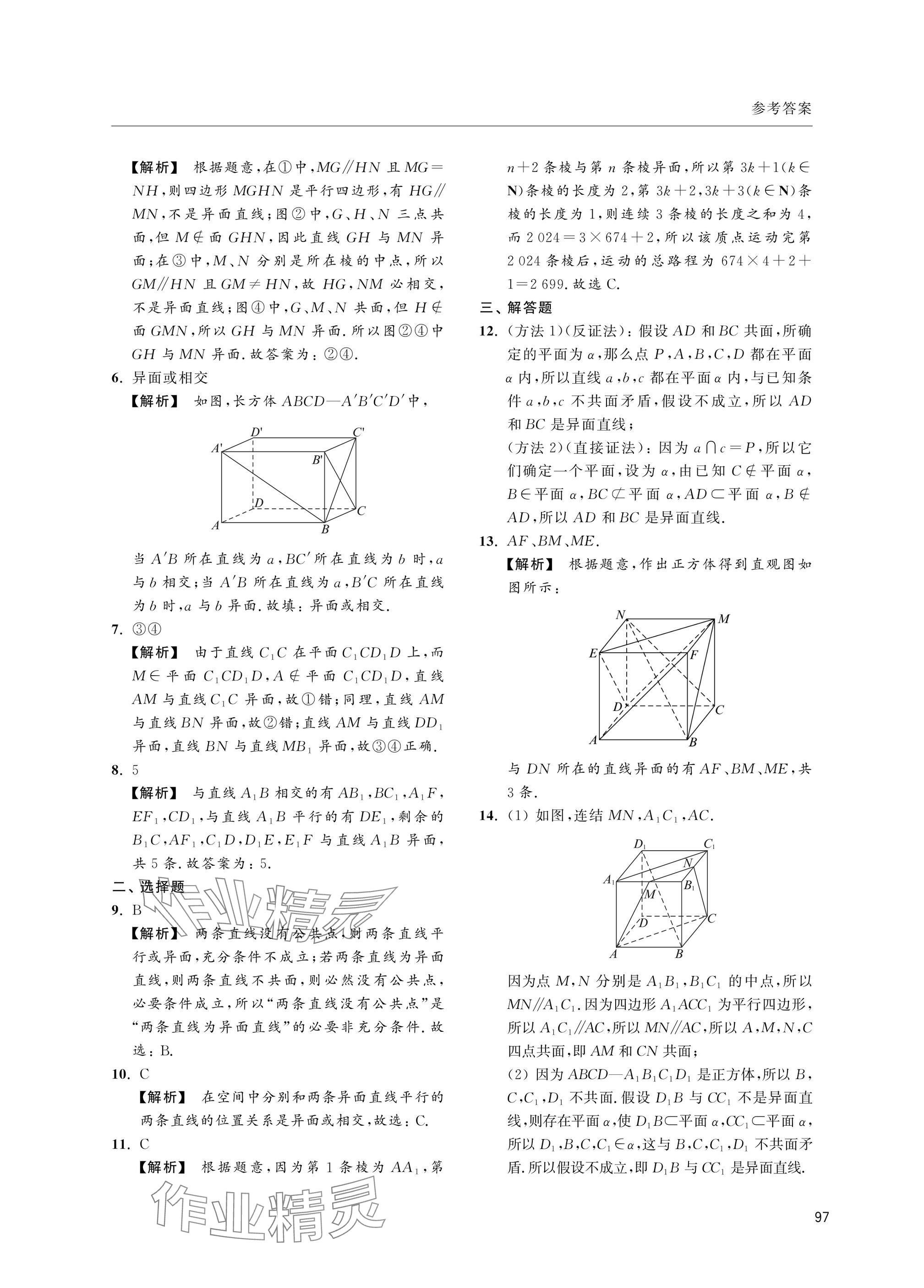 2025年上海雙新寒假作業(yè)高二數(shù)學(xué)滬教版 參考答案第9頁