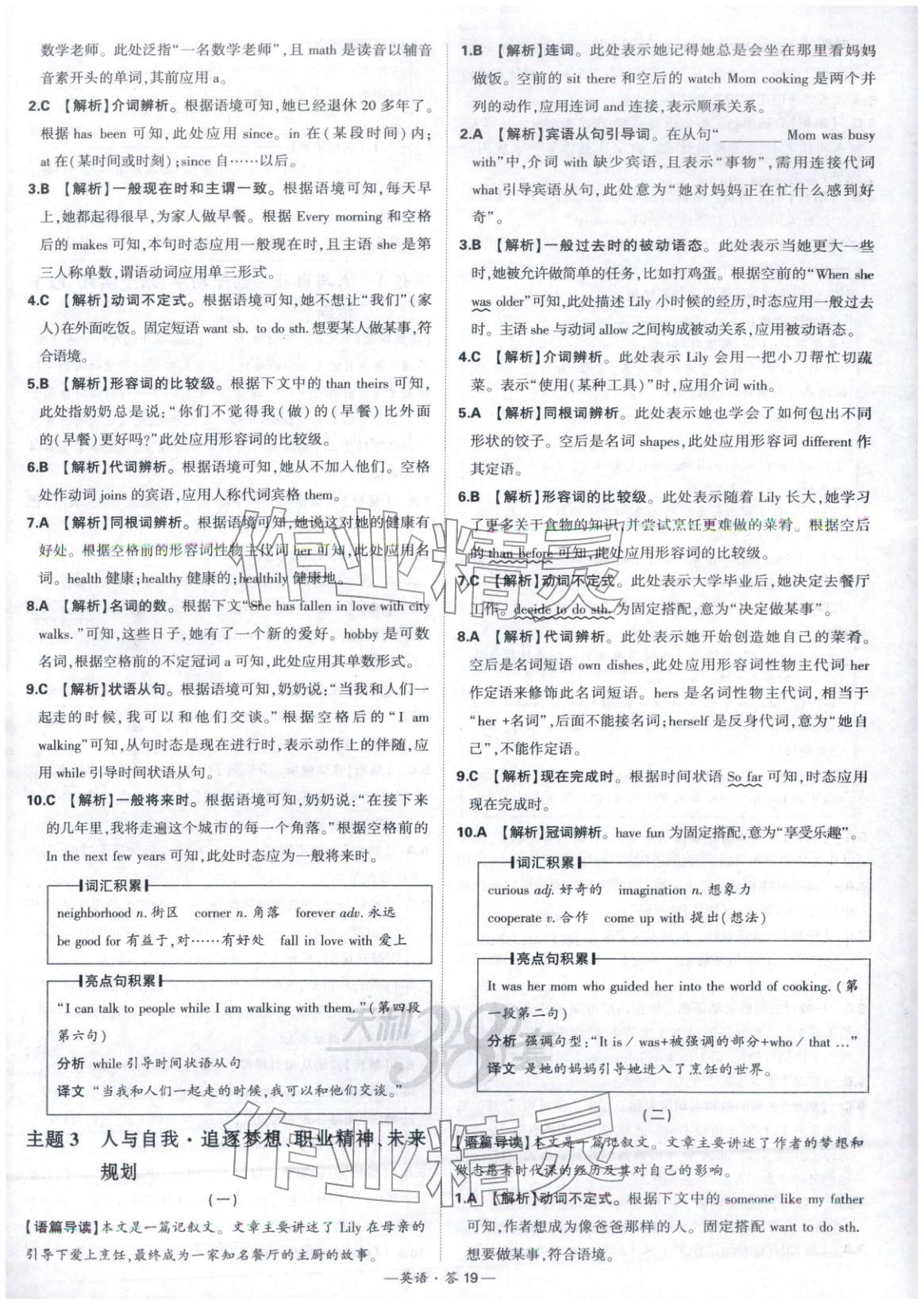 2026年天利38套中考試題分類英語 第19頁