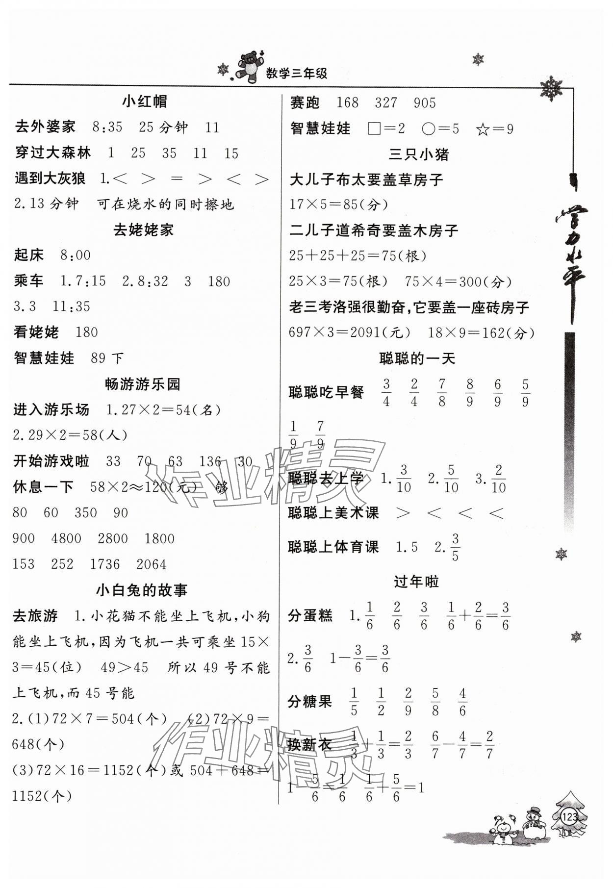 2024年學(xué)力水平快樂假期寒假三年級數(shù)學(xué)人教版 參考答案第2頁