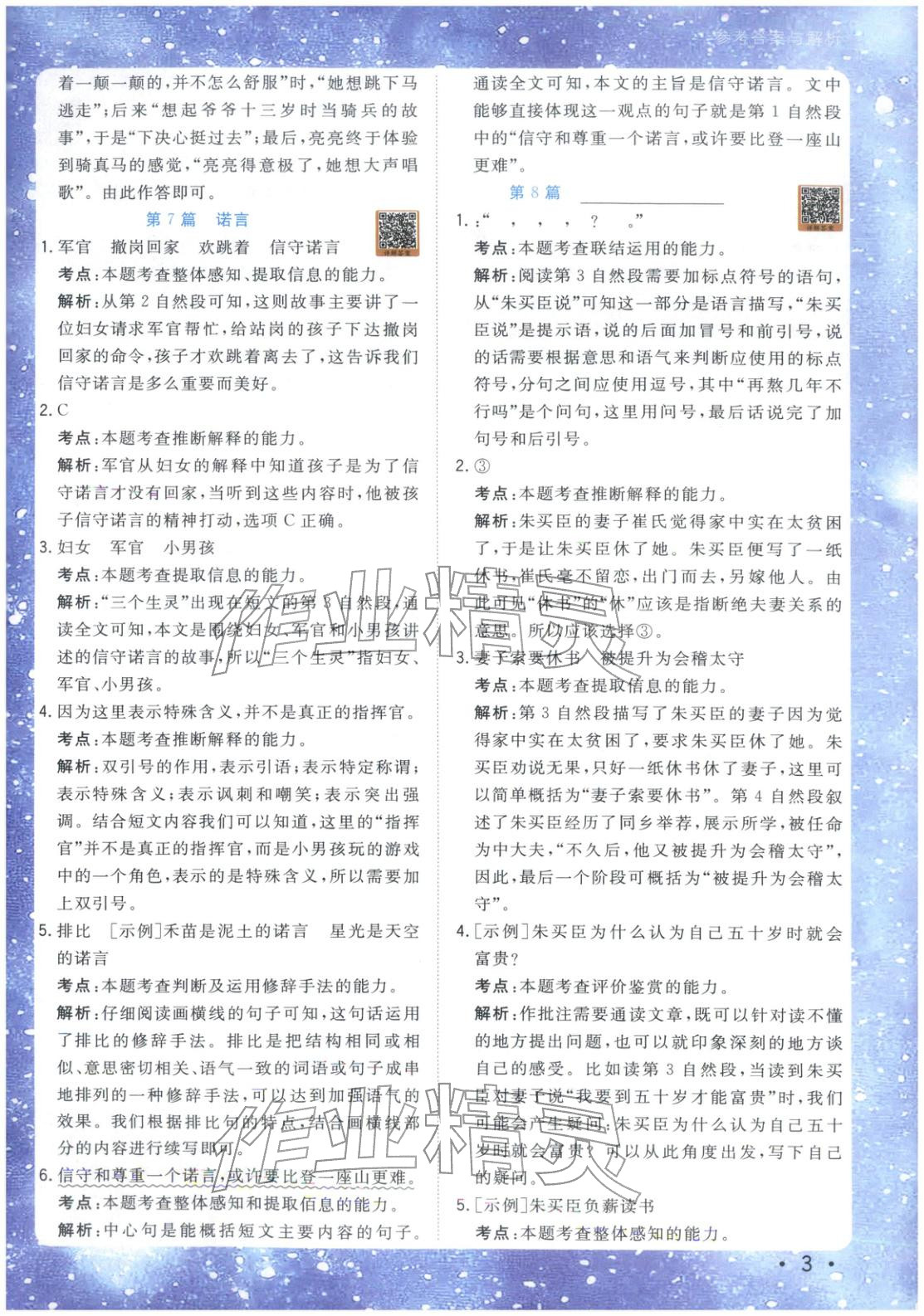 2025年星光阅读阅读真题80篇四年级语文 第3页