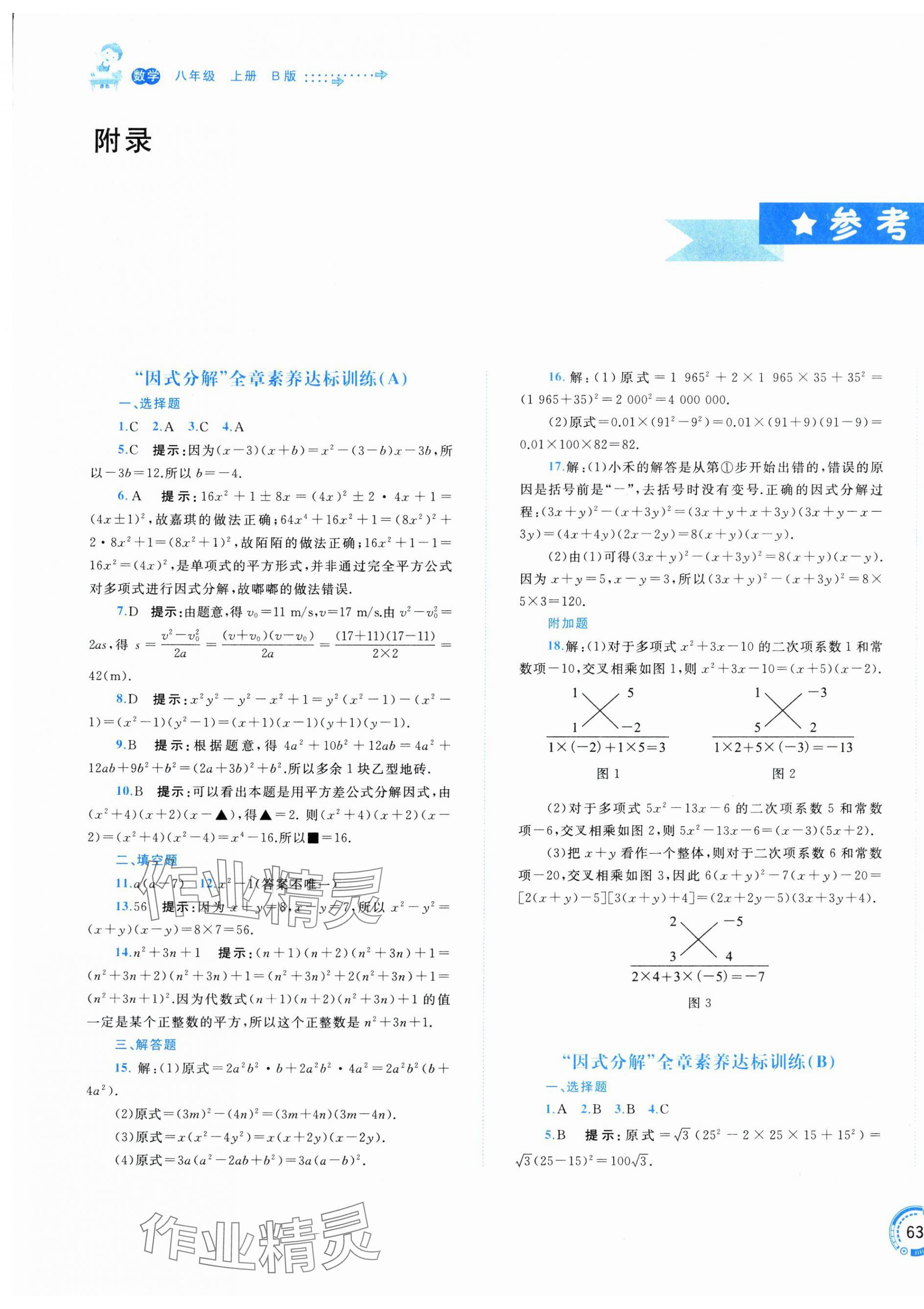 2025年新课程学习与测评单元双测八年级数学上册湘教版 第1页