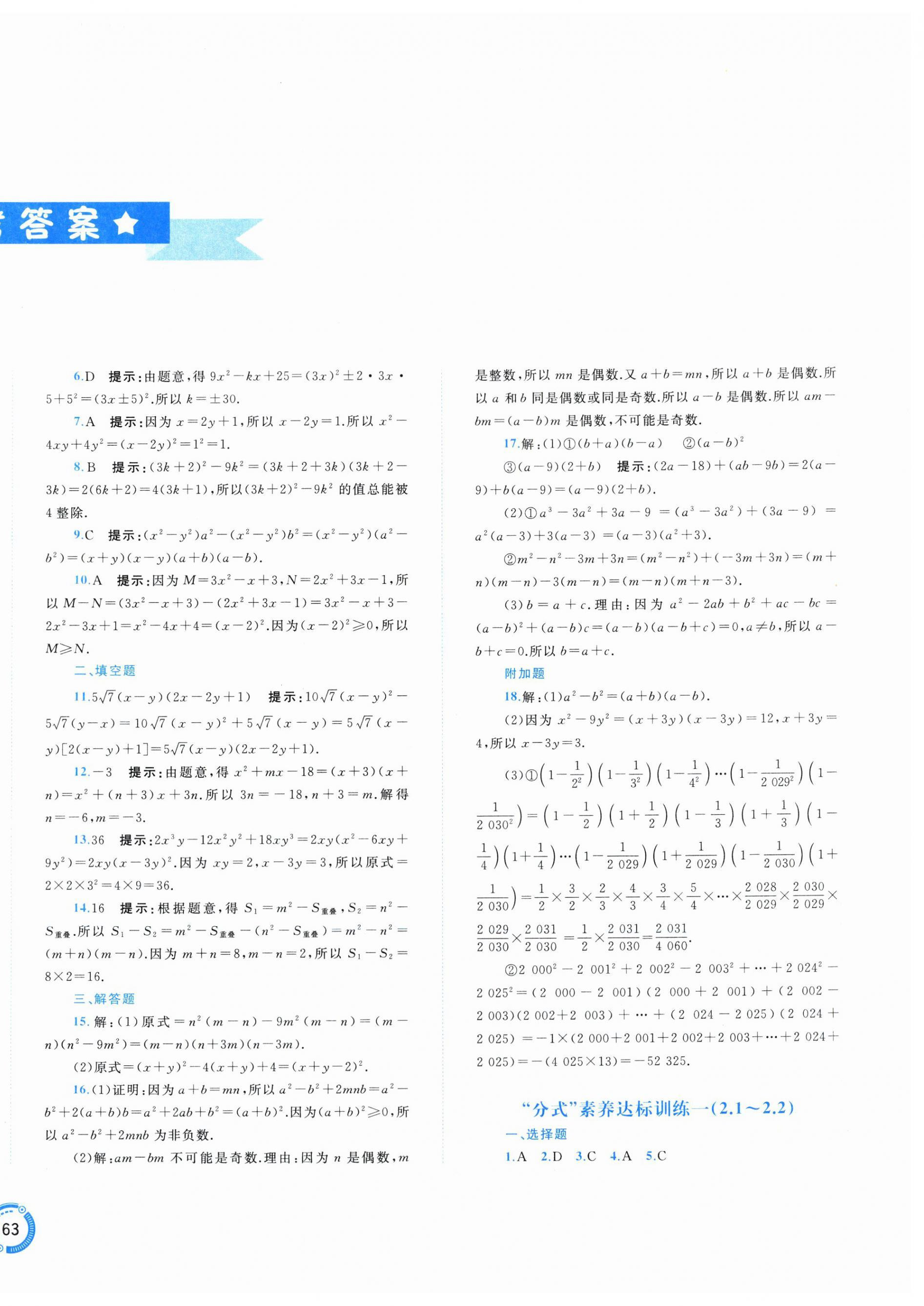 2025年新课程学习与测评单元双测八年级数学上册湘教版 第2页