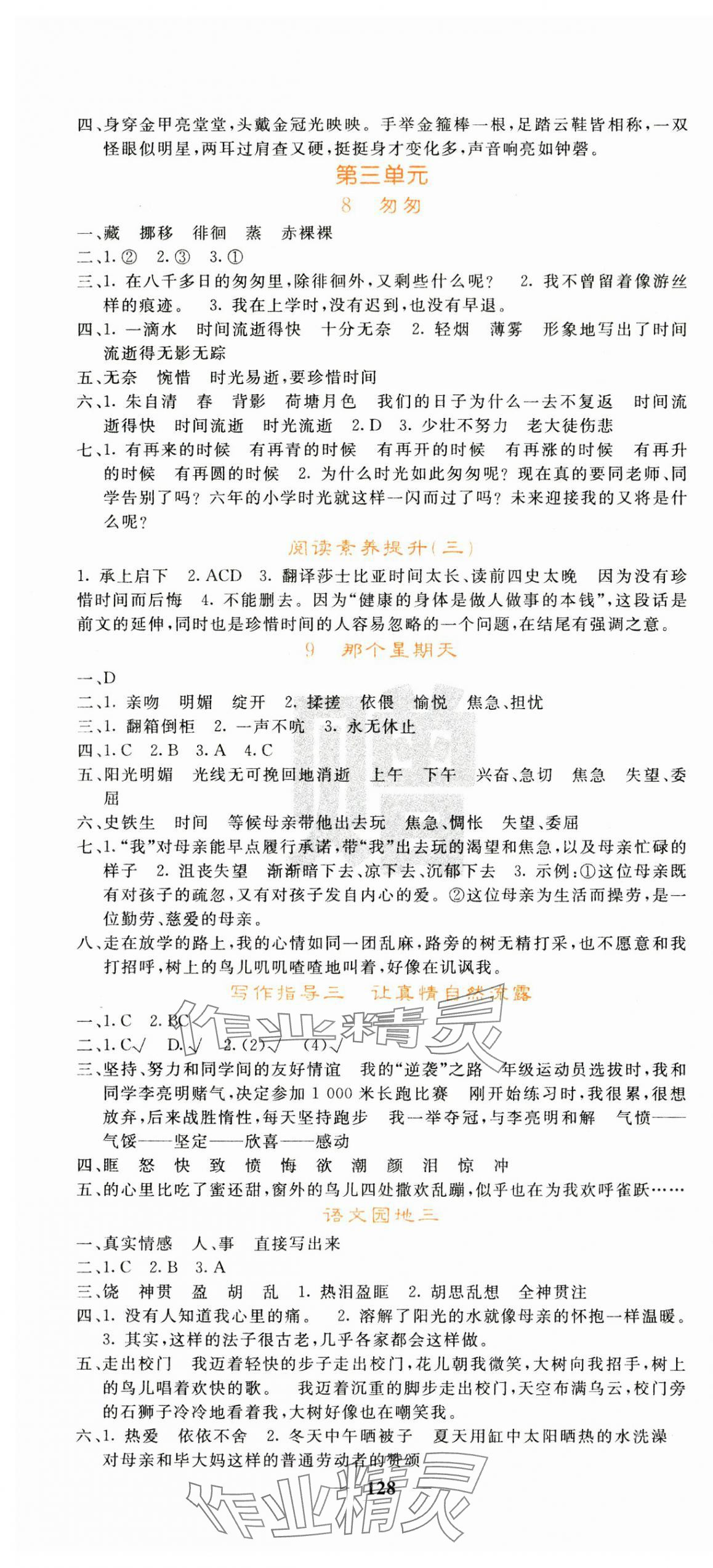 2025年名校課堂內(nèi)外六年級語文下冊人教版&nbsp;第4頁