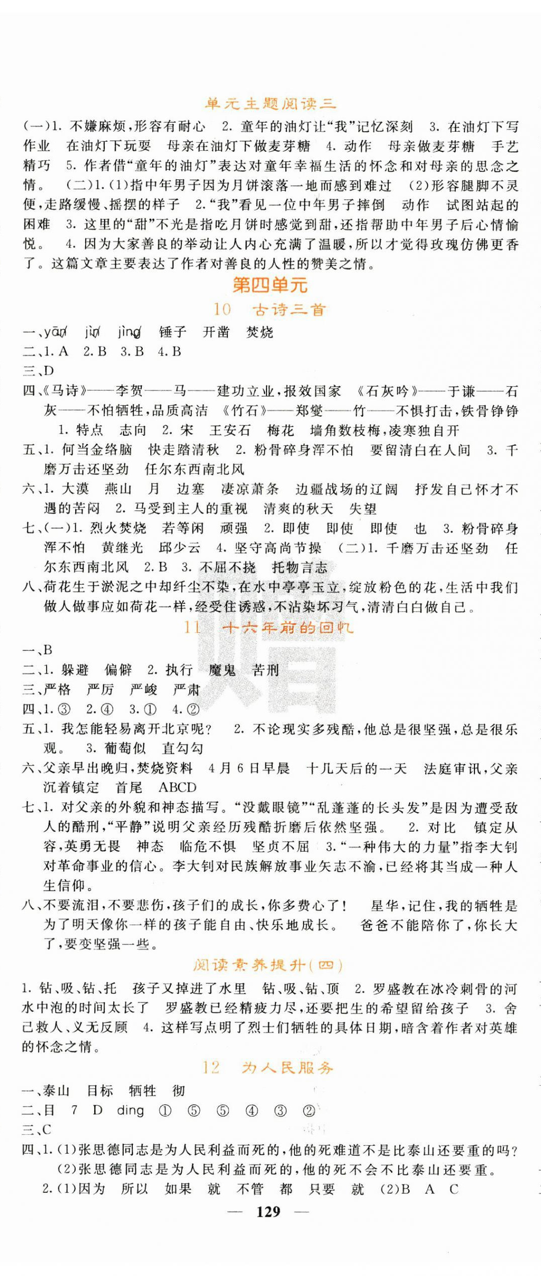 2025年名校課堂內外六年級語文下冊人教版&nbsp;第5頁