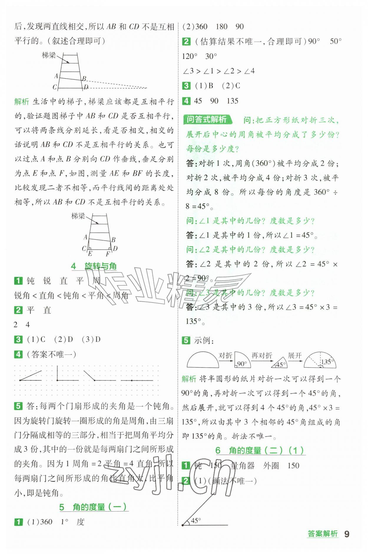 2026年一遍过四年级数学上册北师大版&nbsp;参考答案第9页
