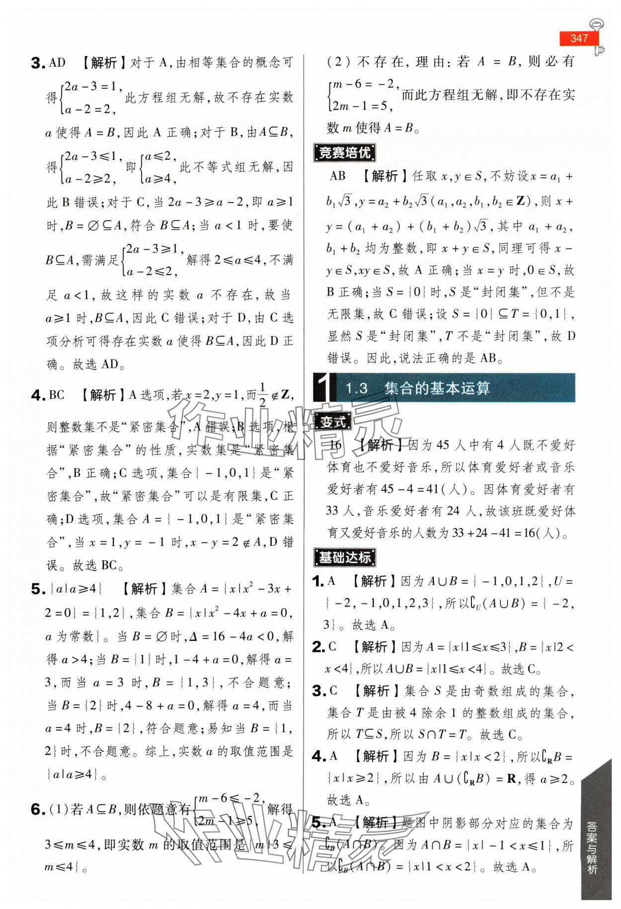 2024年教材完全解讀高中數(shù)學必修第一冊人教A版 第3頁