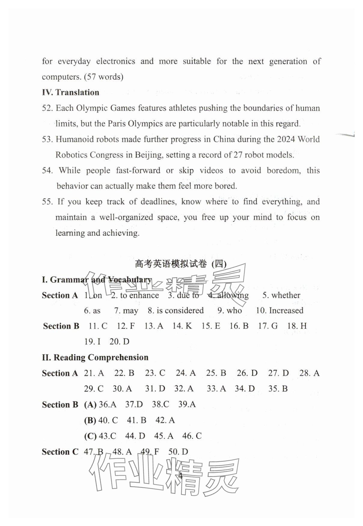 2025年精編高中英語教學(xué)與評估 參考答案第4頁