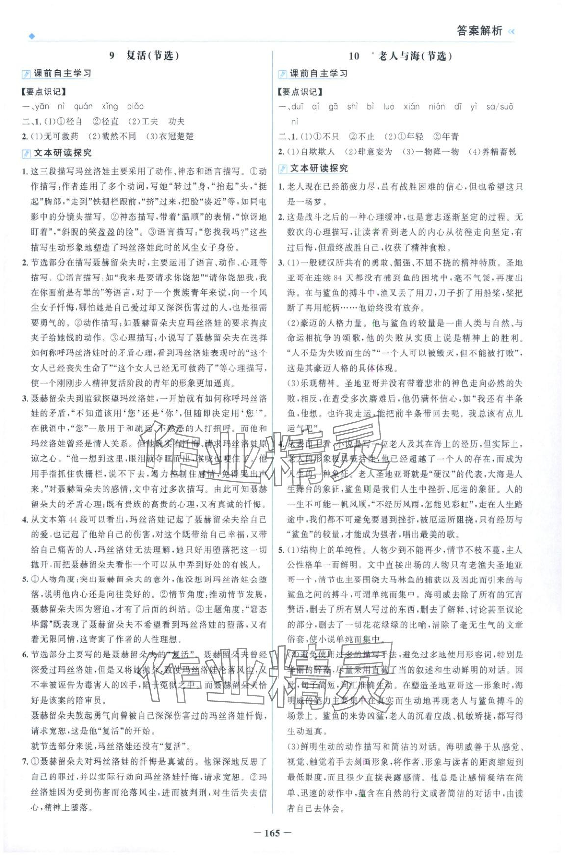 2025年金榜领航高中语文选择性必修上册人教版&nbsp;第9页