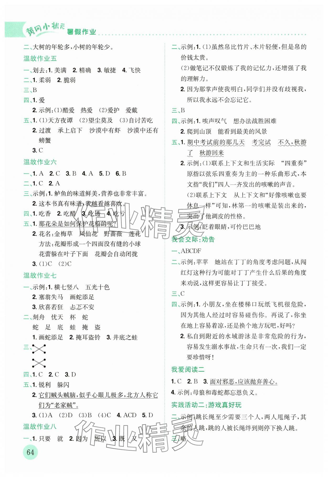 2025年黄冈小状元暑假作业龙门书局三年级语文 第2页