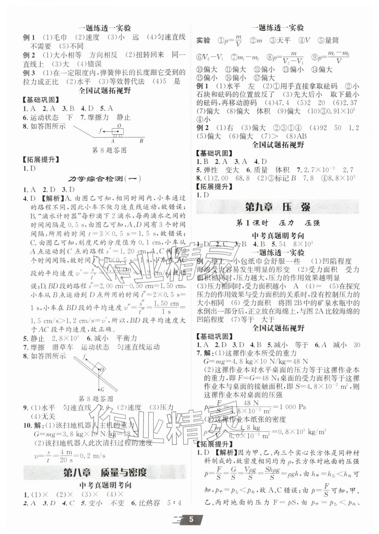 2026年卓文书业加速度物理青海专版&nbsp;第5页