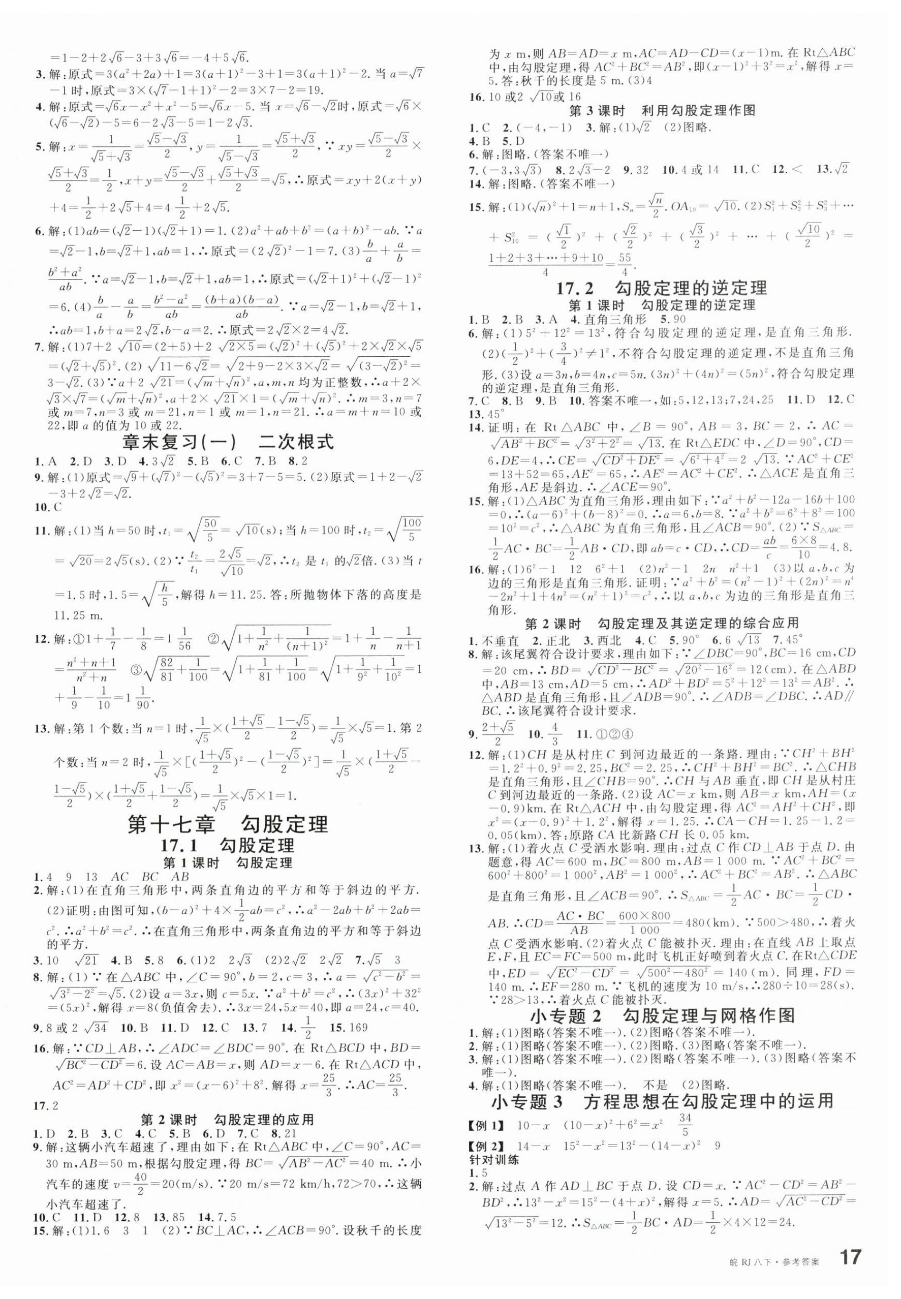 2025年名校課堂八年級數學下冊人教版安徽專版 第2頁