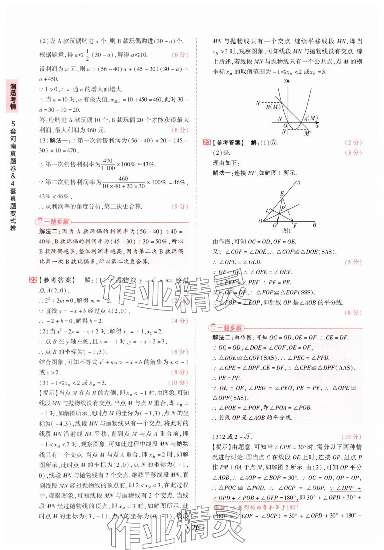 2025年鼎成中考河南中考真題匯編數(shù)學(xué)中考 第26頁(yè)