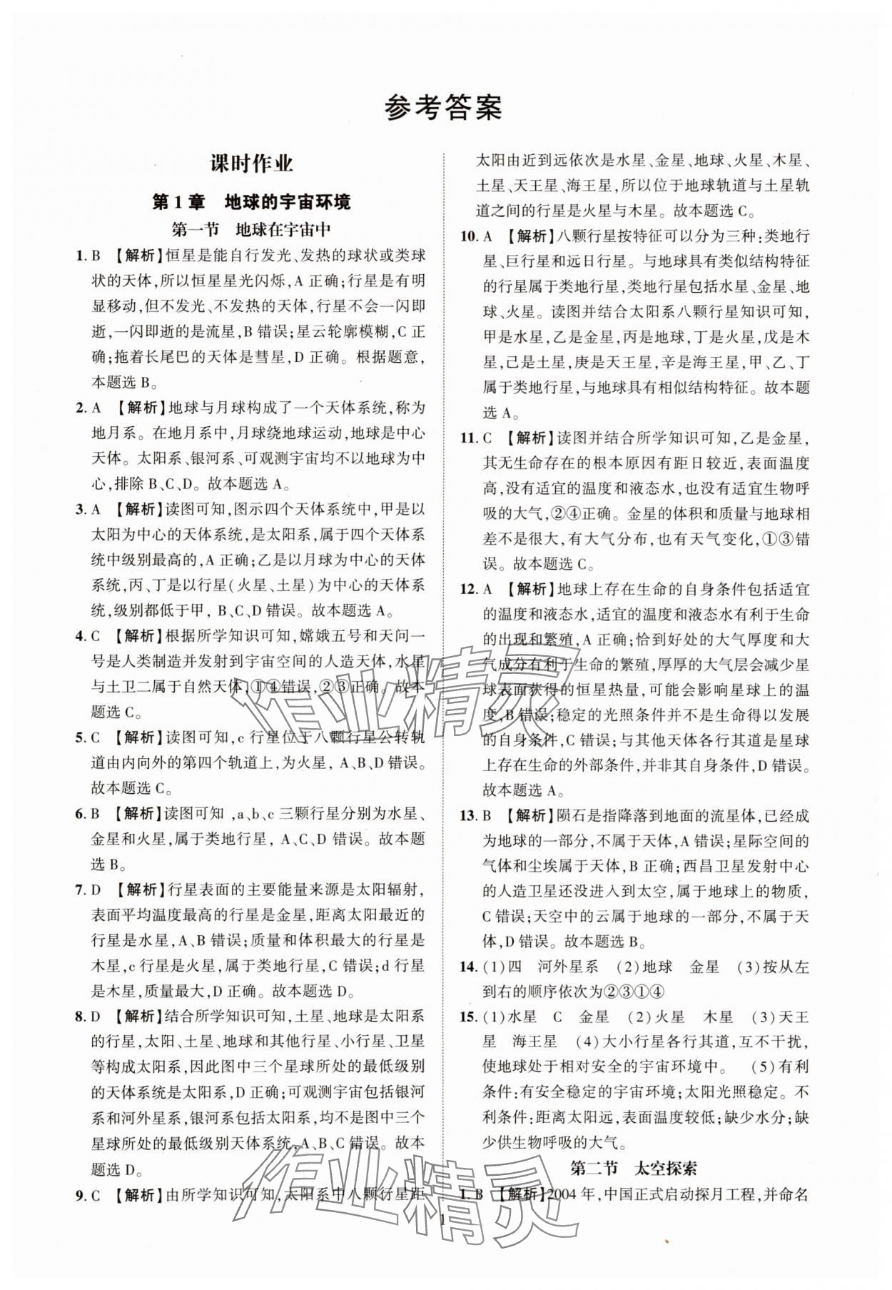 2025年一课一练创新练习七年级地理上册中图版 第1页