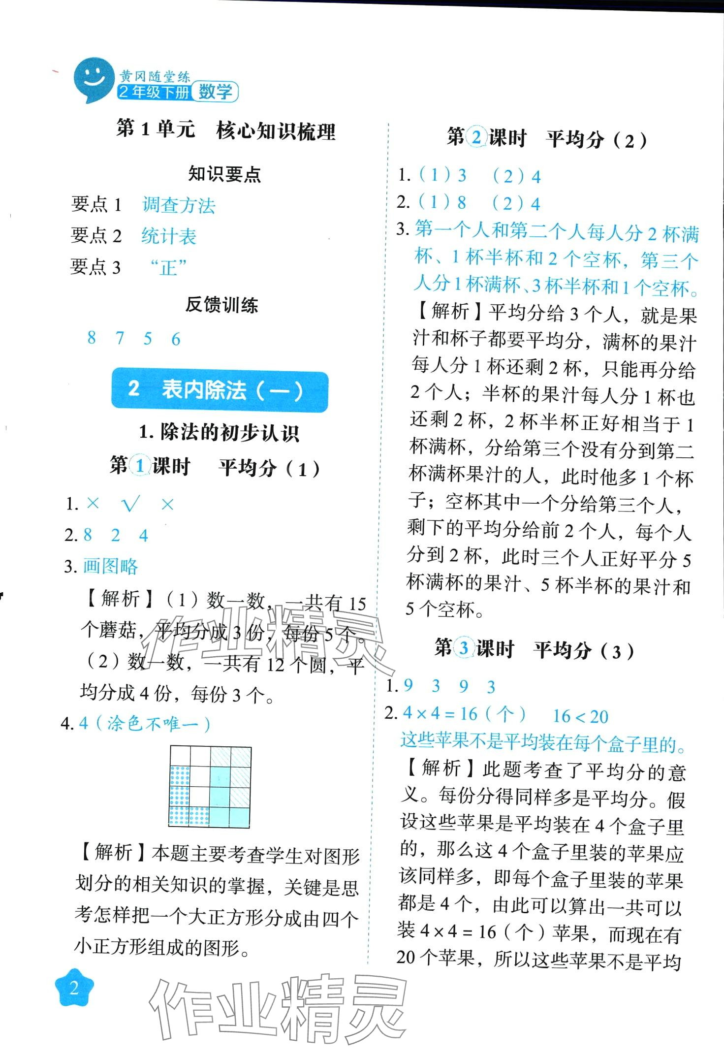 2024年黃岡隨堂練二年級數學下冊人教版 第2頁