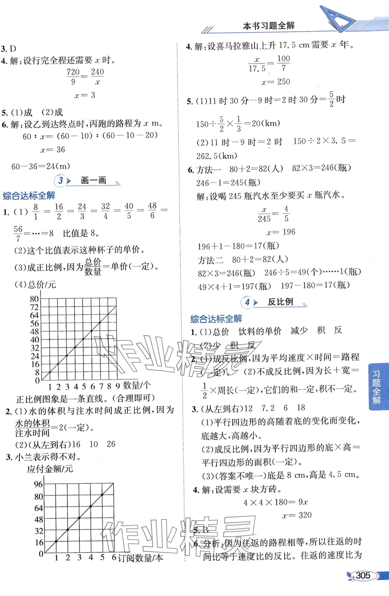 2024年教材全解六年級數(shù)學下冊北師大版 第9頁