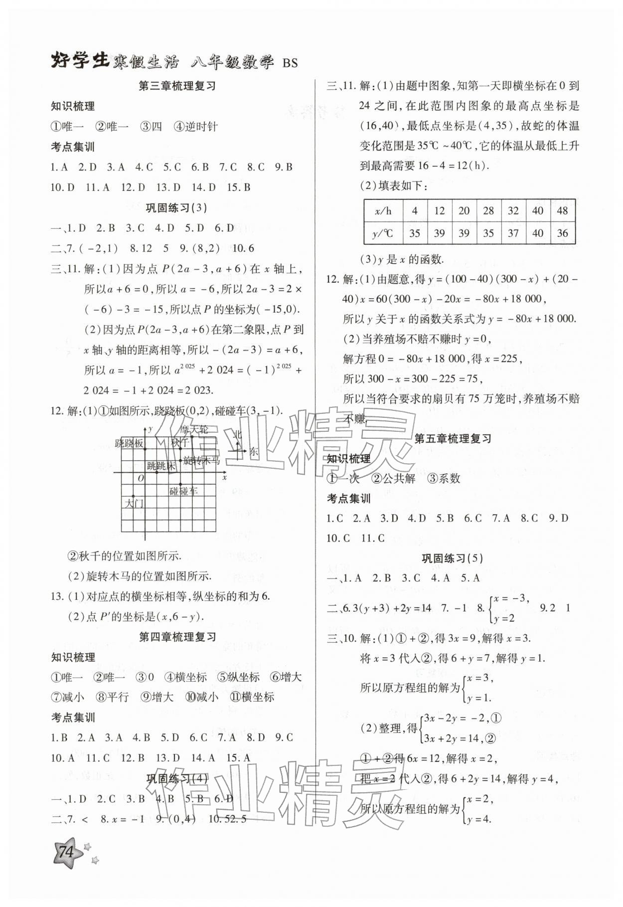 2026年好学生寒假生活八年级数学北师大版&nbsp;第2页
