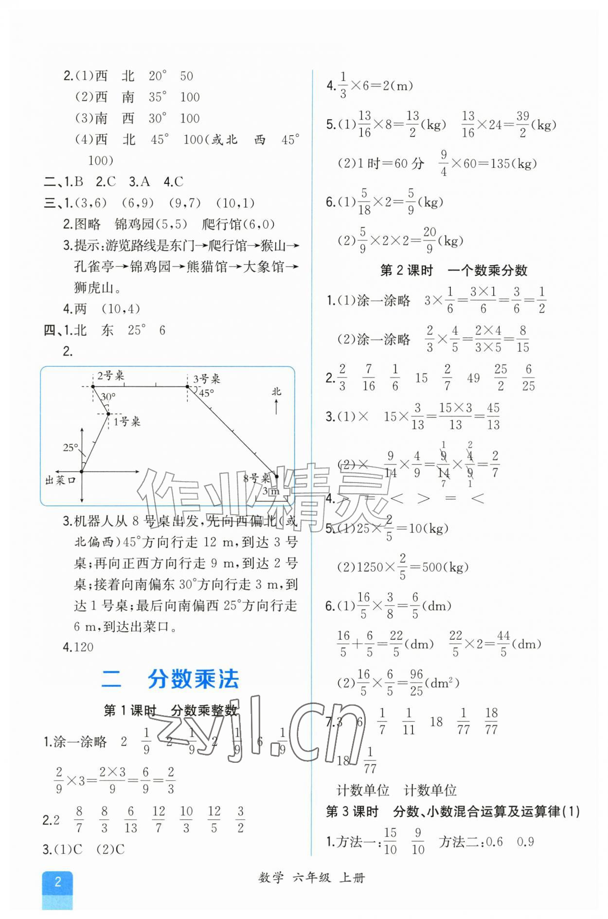 2026年课时练人民教育出版社六年级数学上册人教版&nbsp;第2页