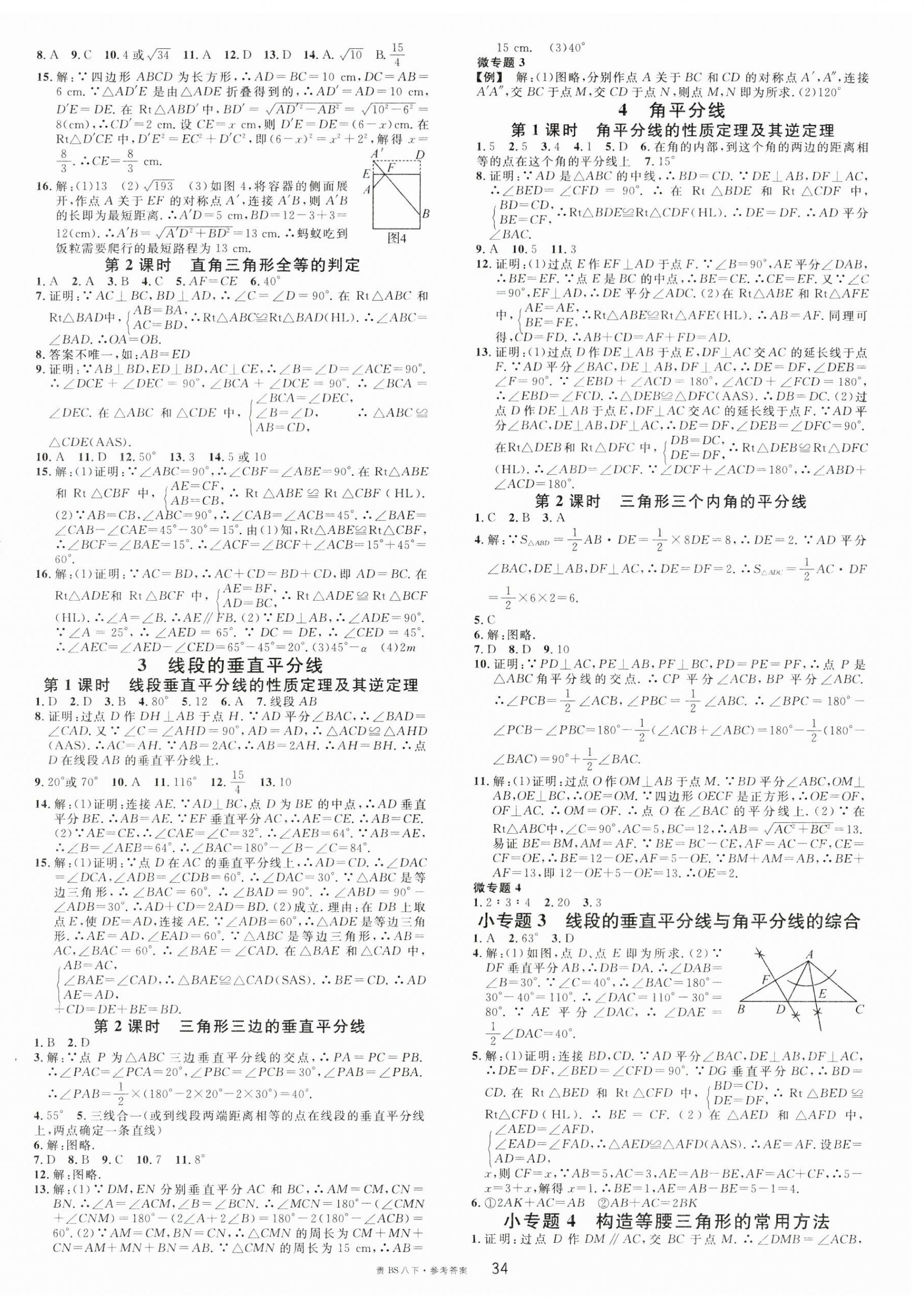 2024年名校課堂八年級(jí)數(shù)學(xué)下冊(cè)北師大版貴州專版 第2頁