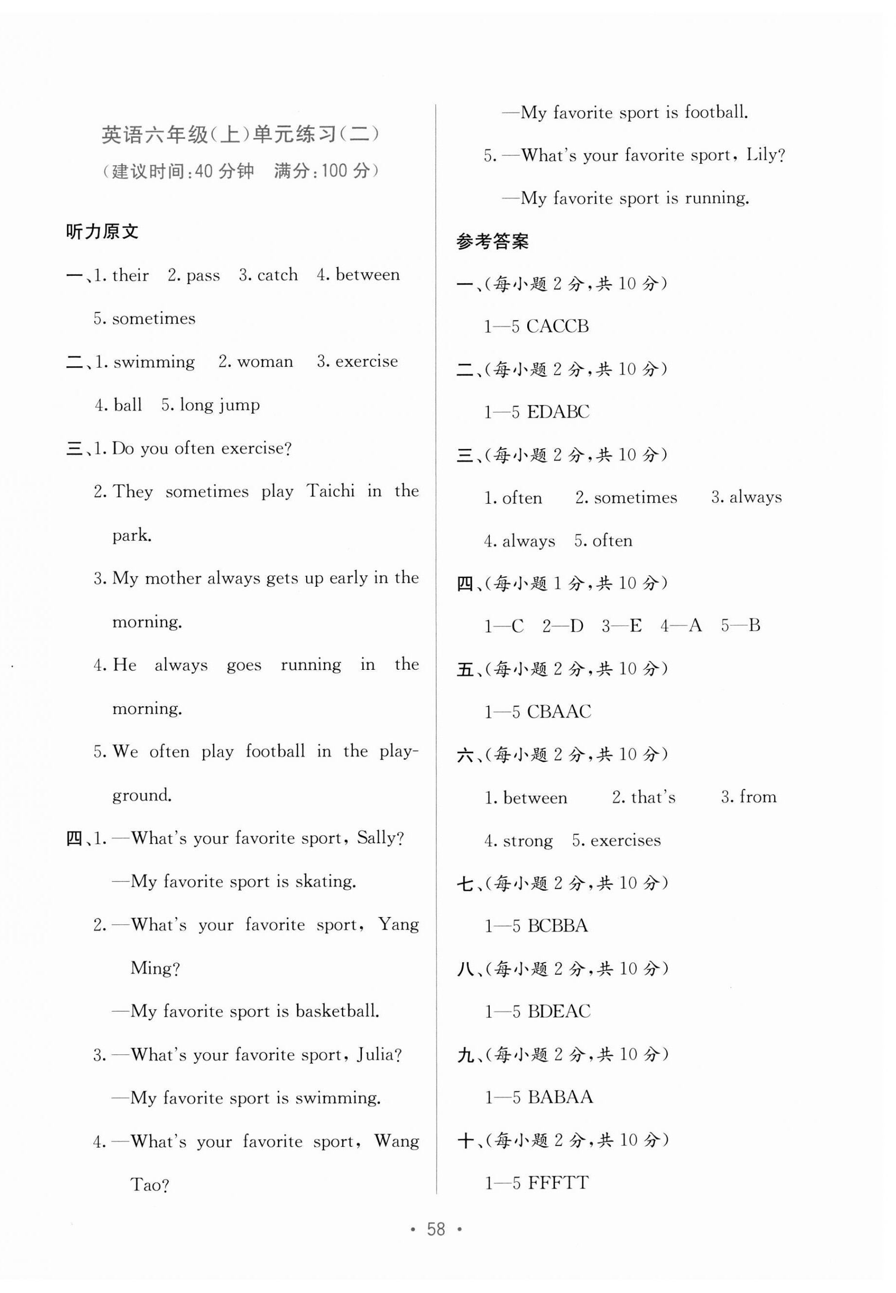 2023年全程檢測單元測試卷六年級英語上冊閩教版D 第2頁