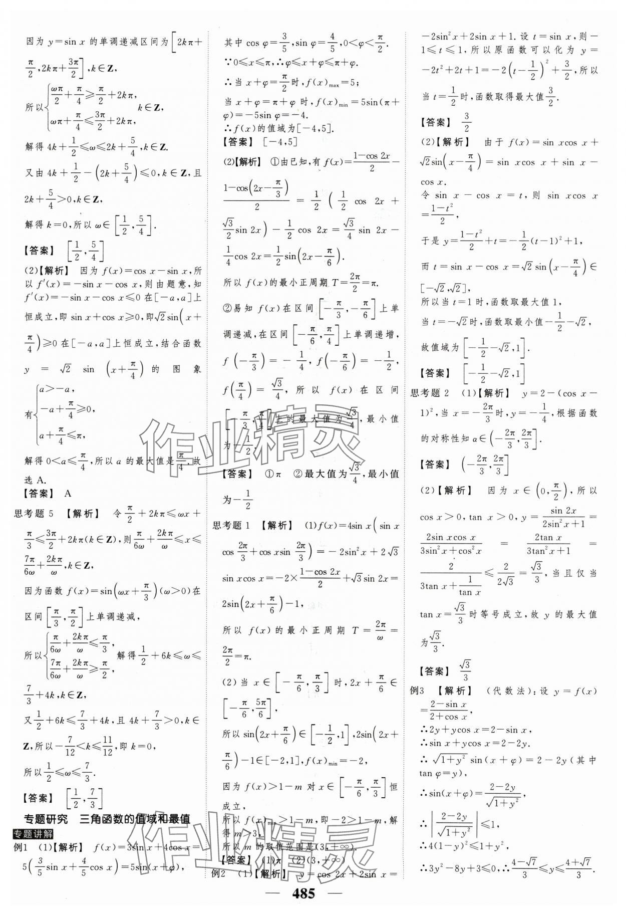 2025年高考調研高考總復習講義高中數學 參考答案第45頁