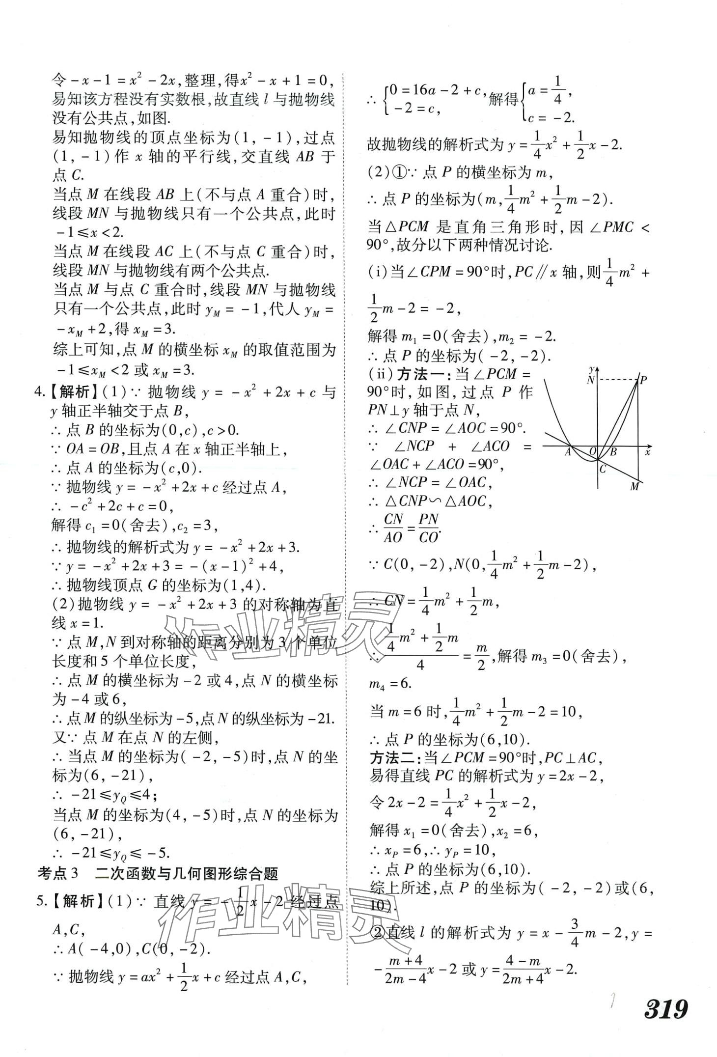 2024年蓝卡中考试题解读数学中考河南专版 第11页