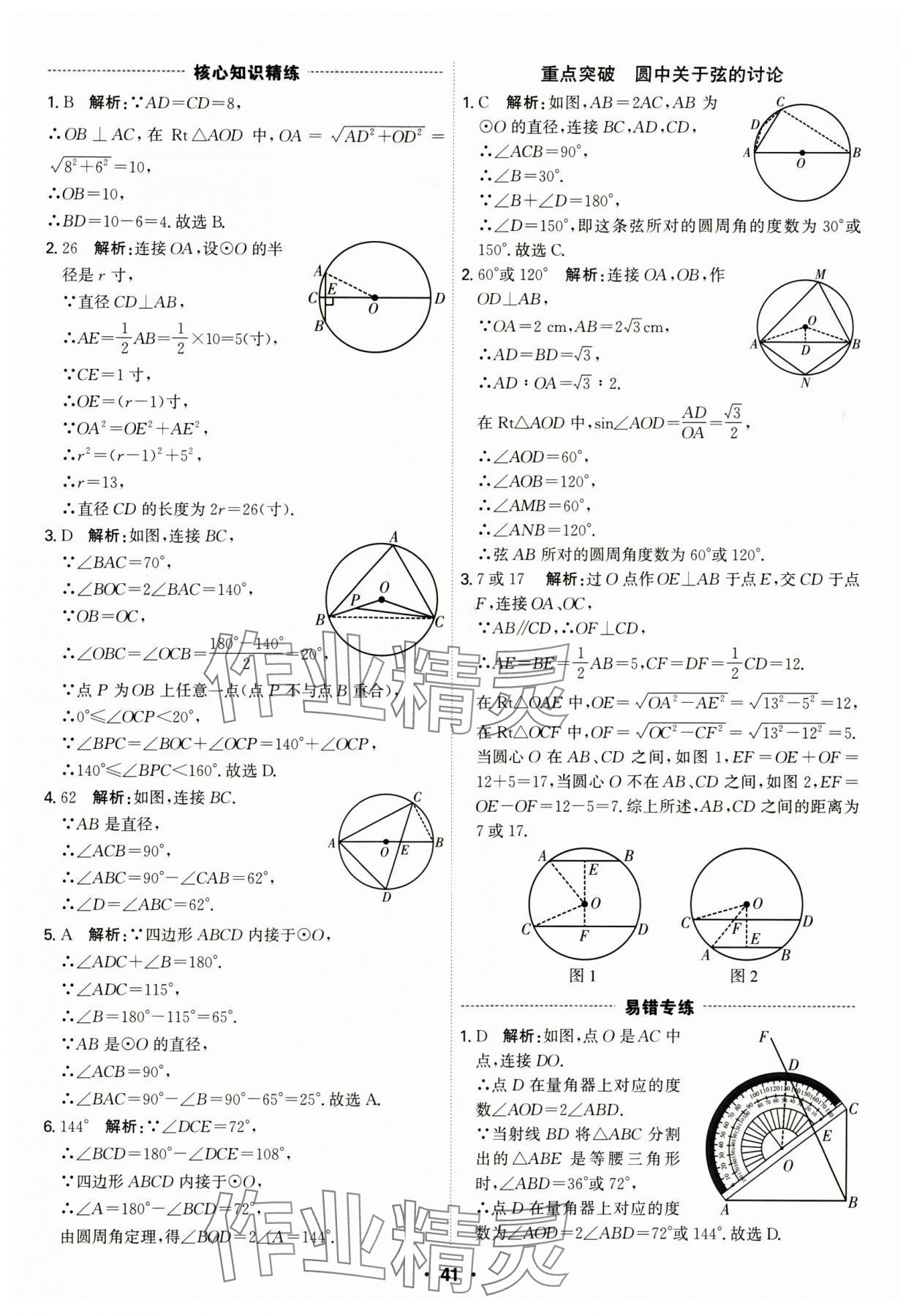 2024年直擊中考數(shù)學(xué)深圳專版 第41頁