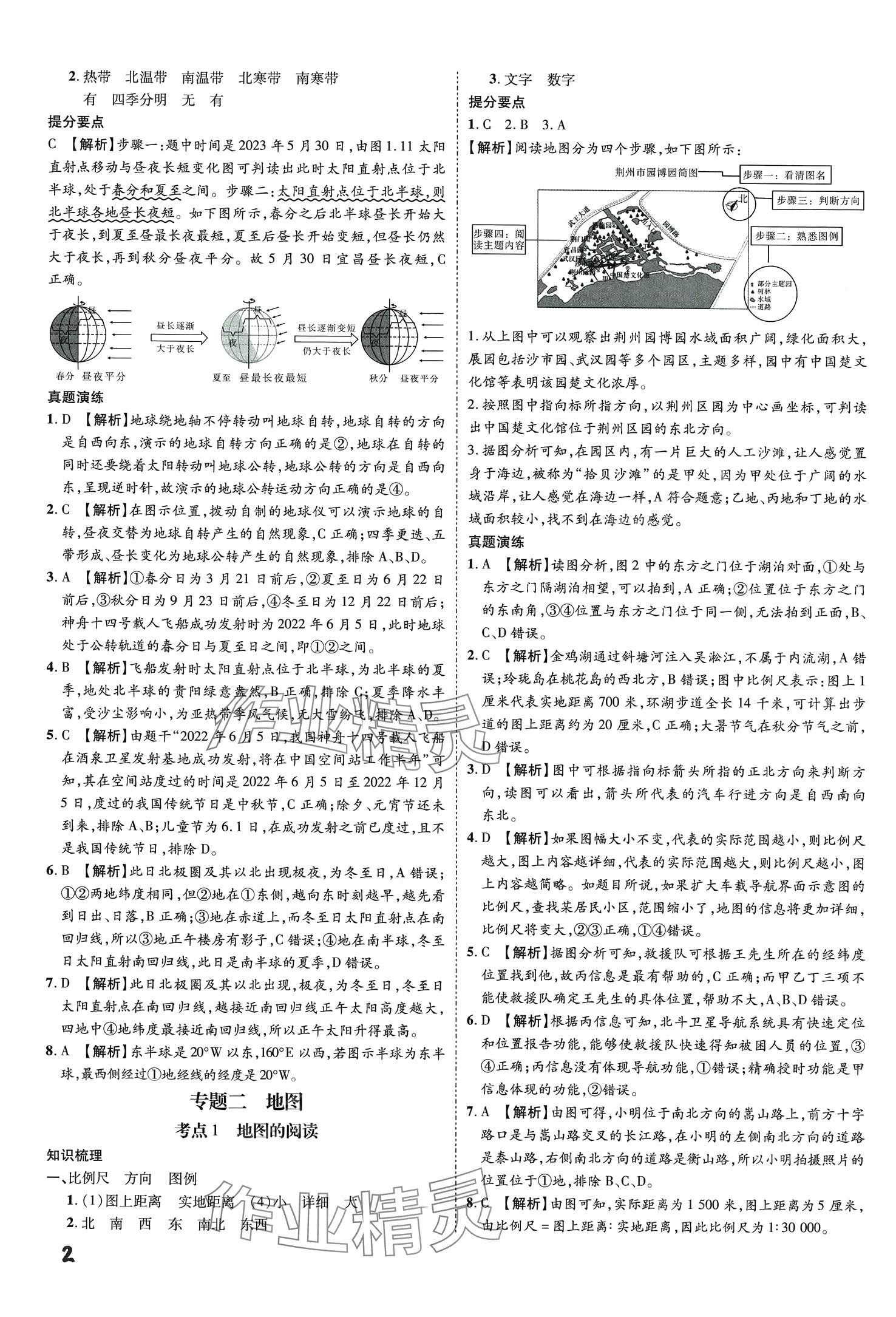 2024年一步名校中考总复习地理河北专版 第2页
