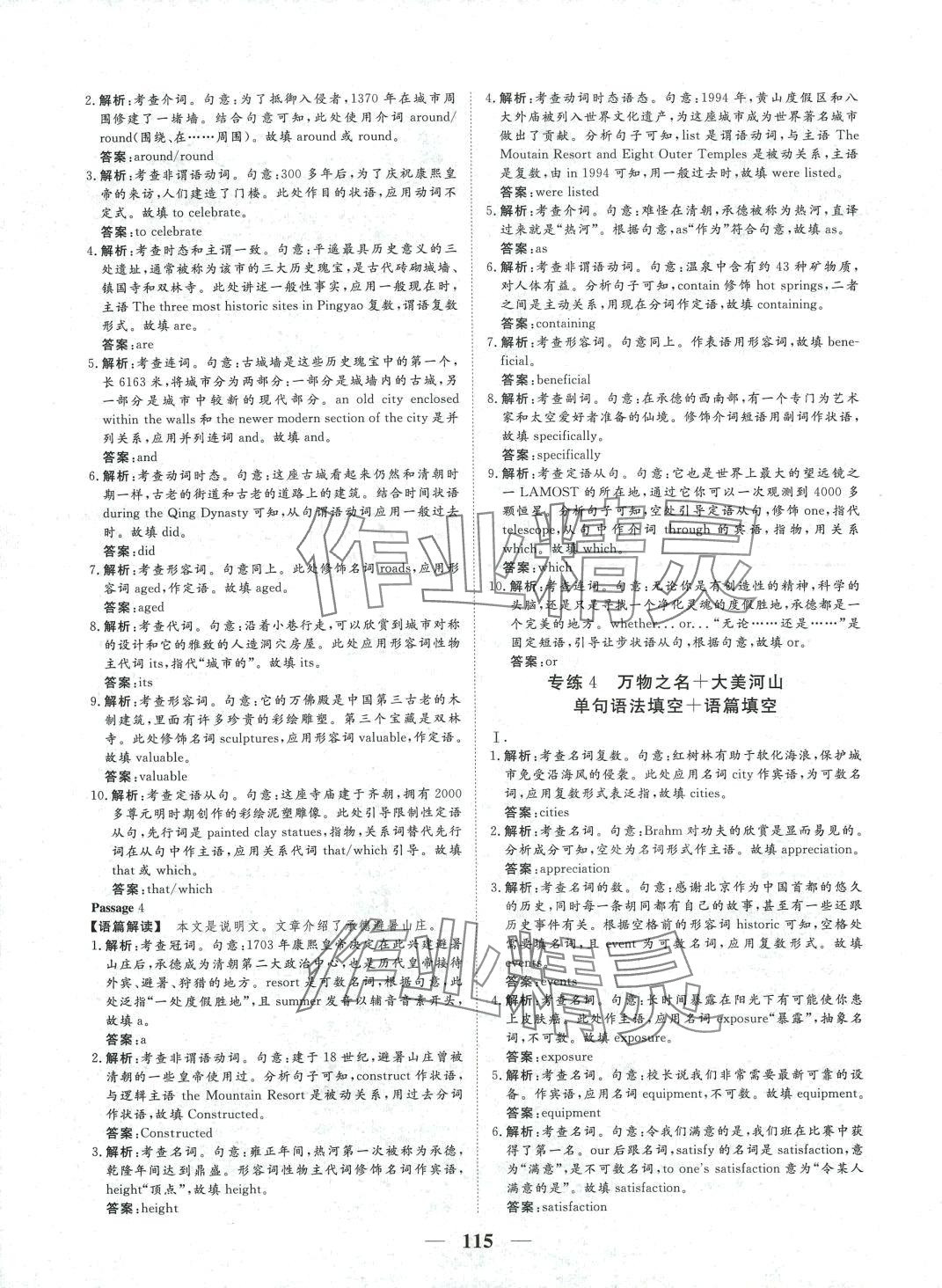 2024年核心小題限時練高三英語 第7頁