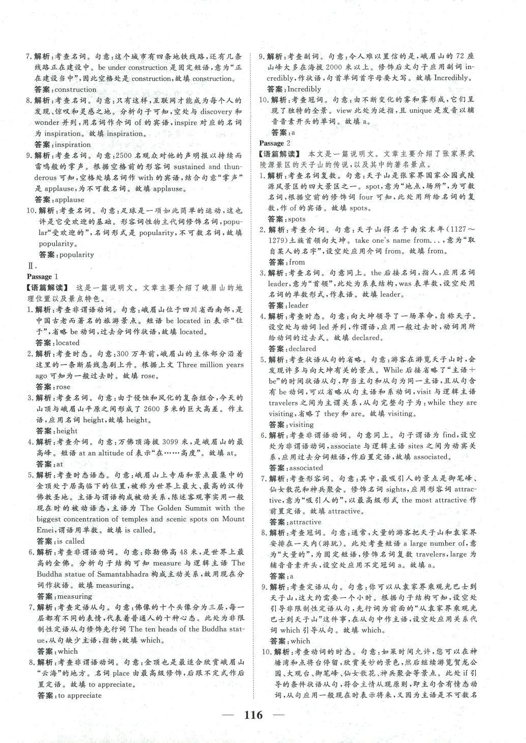 2024年核心小題限時練高三英語 第8頁