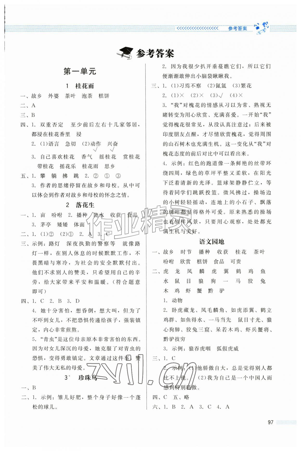 2026年课内课外直通车五年级语文上册人教版四川专版&nbsp;第1页