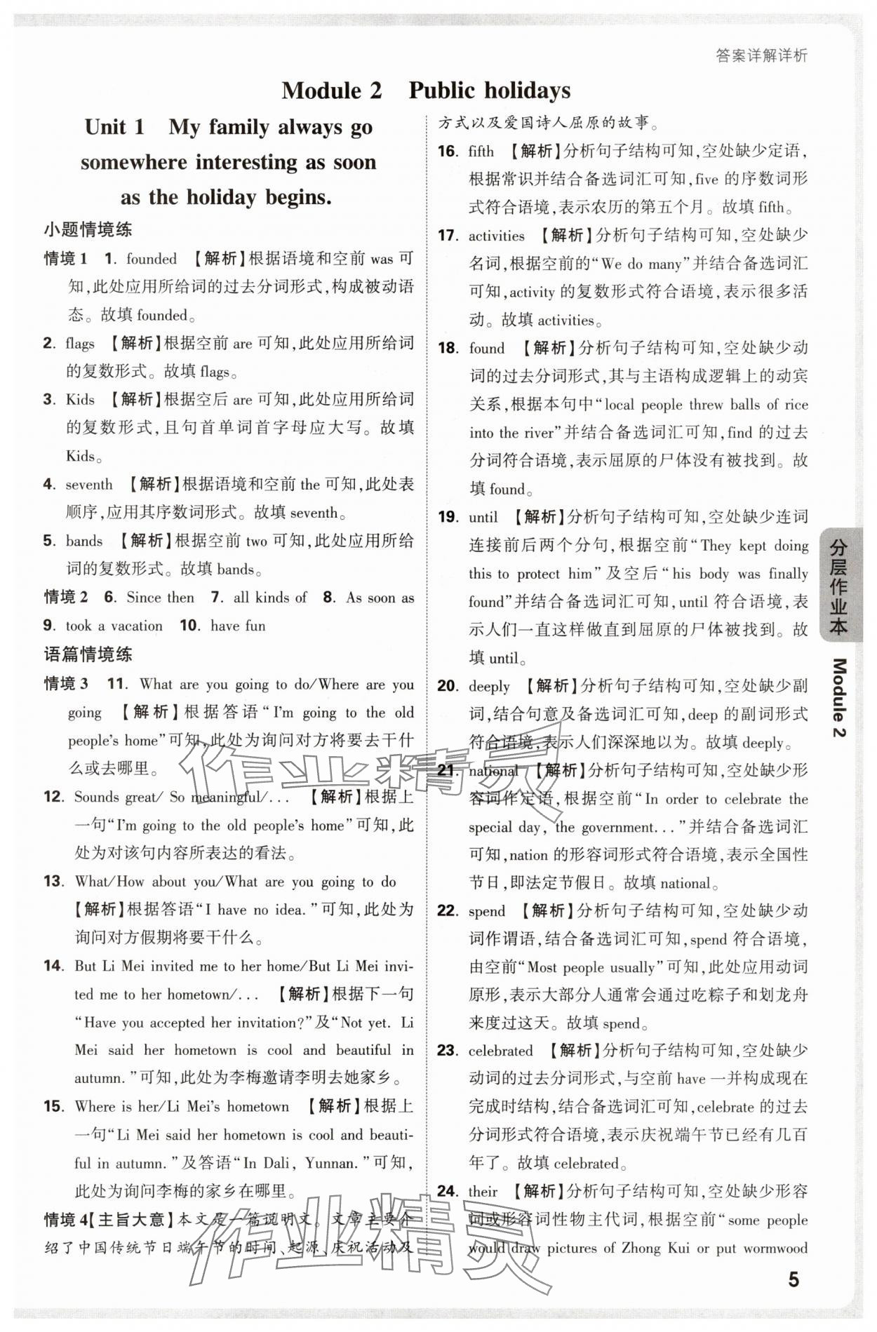 2025年萬唯中考情境題九年級英語全一冊外研版 參考答案第5頁