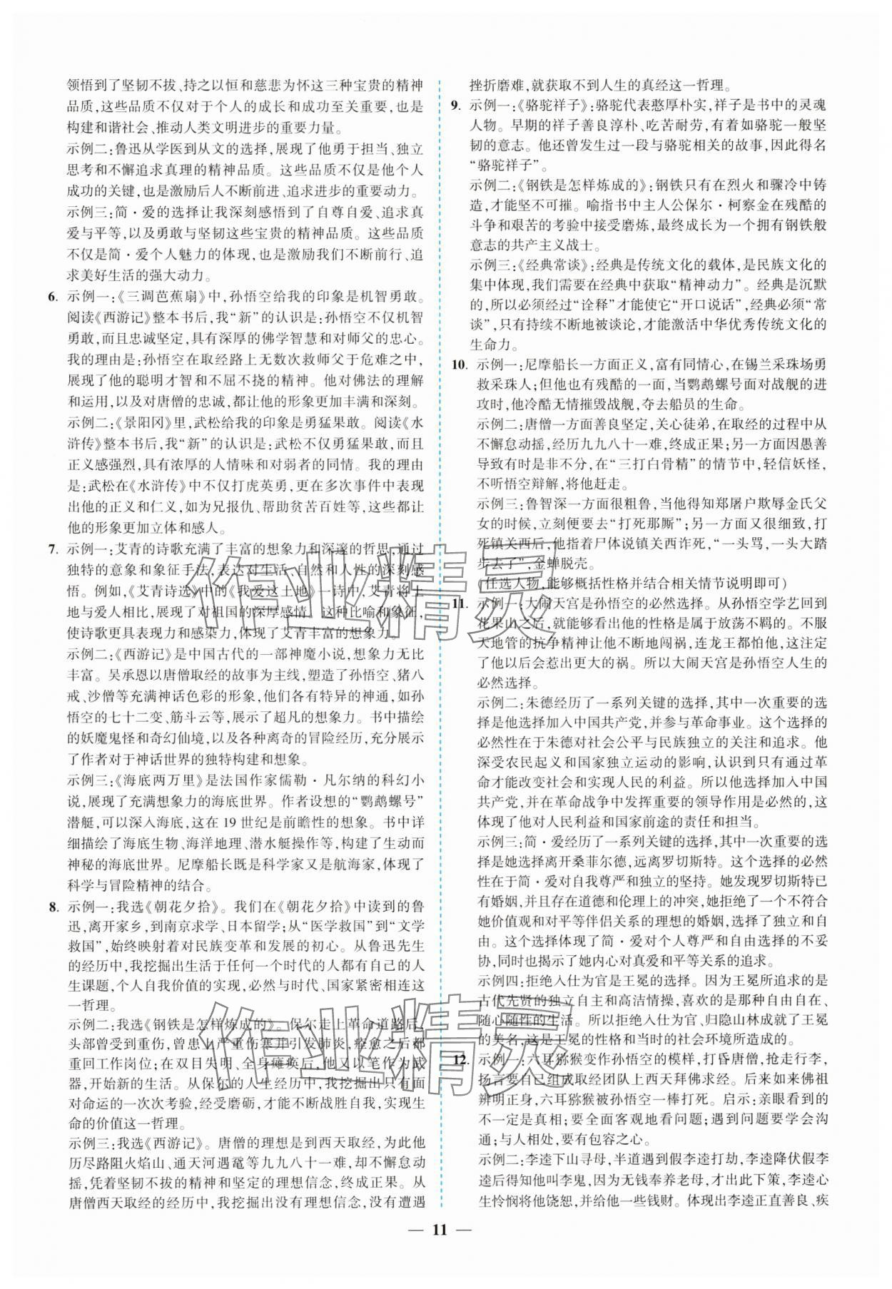 2025年新啟航中考語文總復習福建專版 參考答案第11頁