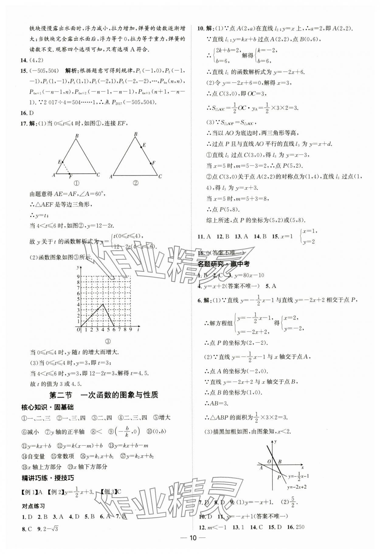 2024年中考零距離數(shù)學(xué)濰坊專版 第10頁