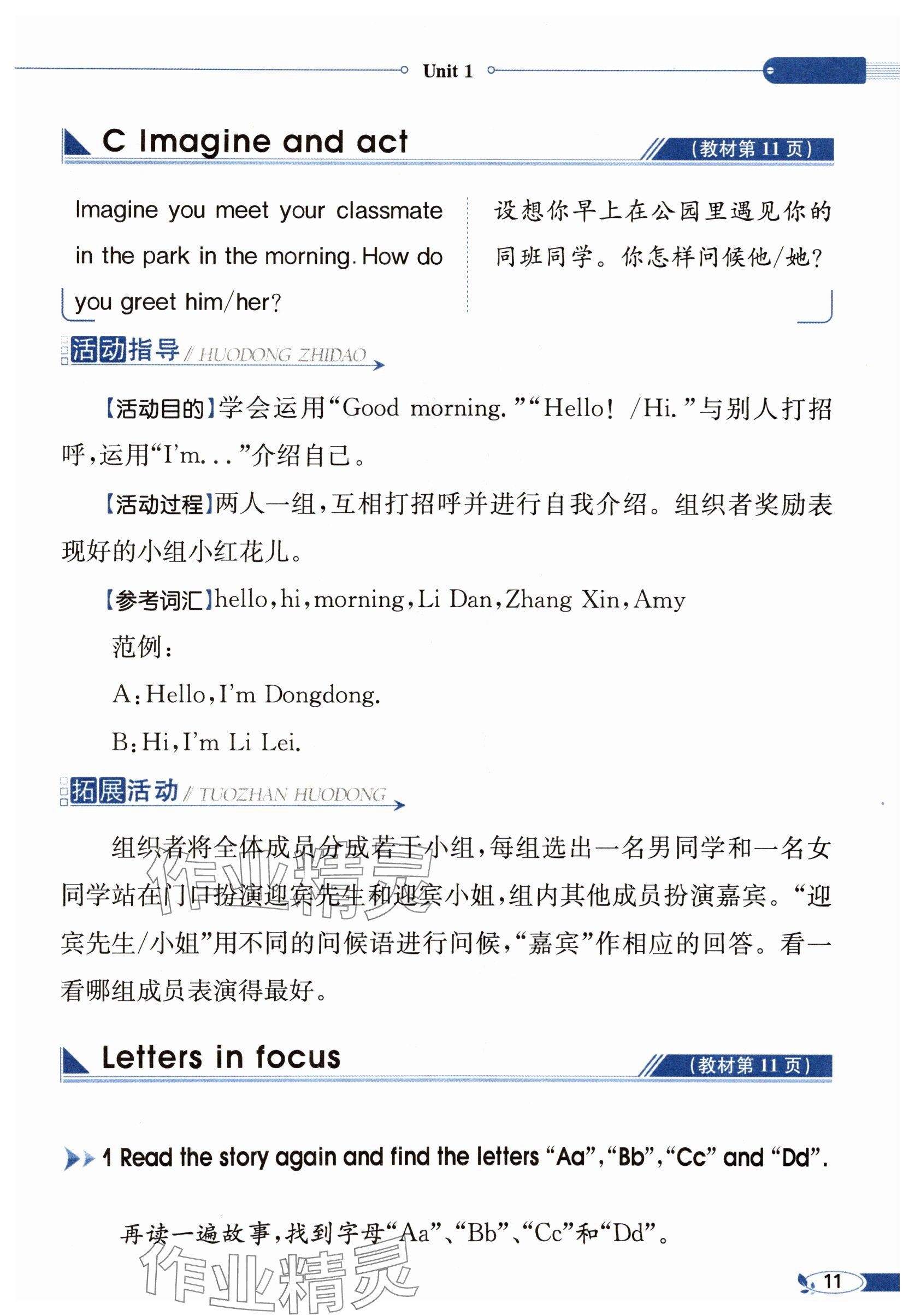 2025年教材课本三年级英语上册译林版 参考答案第11页