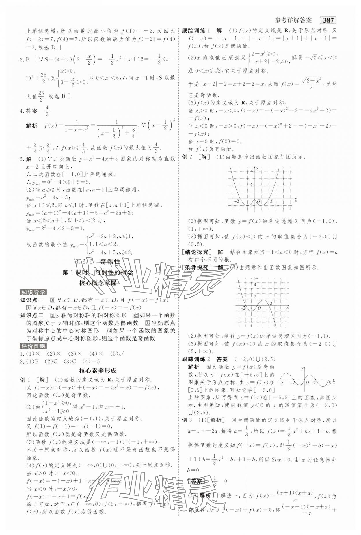 2023年金版教程高中新課程創(chuàng)新導(dǎo)學(xué)案數(shù)學(xué)必修第一冊(cè)人教版 參考答案第22頁(yè)