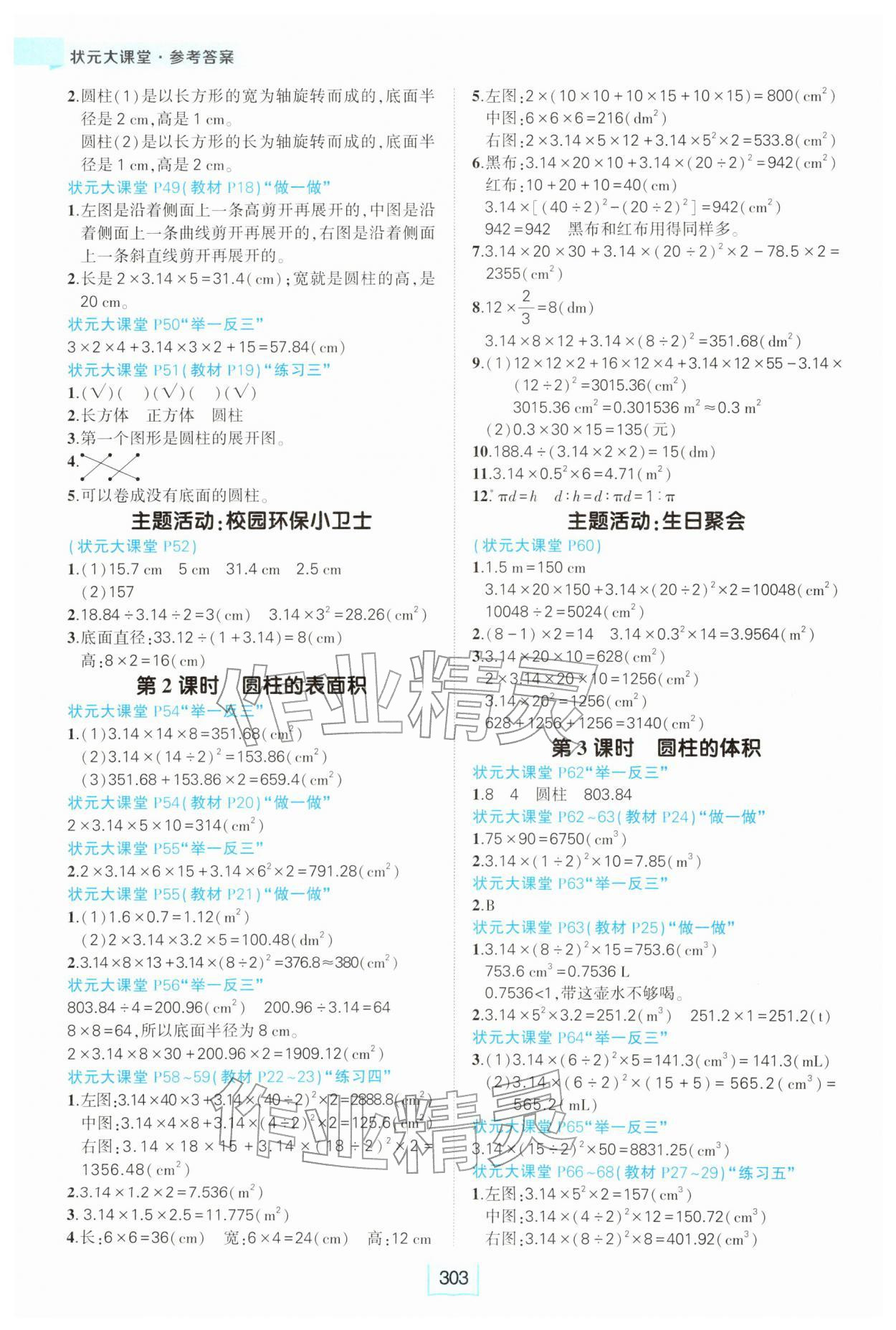 2026年黄冈状元成才路状元大课堂六年级数学下册人教版&nbsp;参考答案第3页