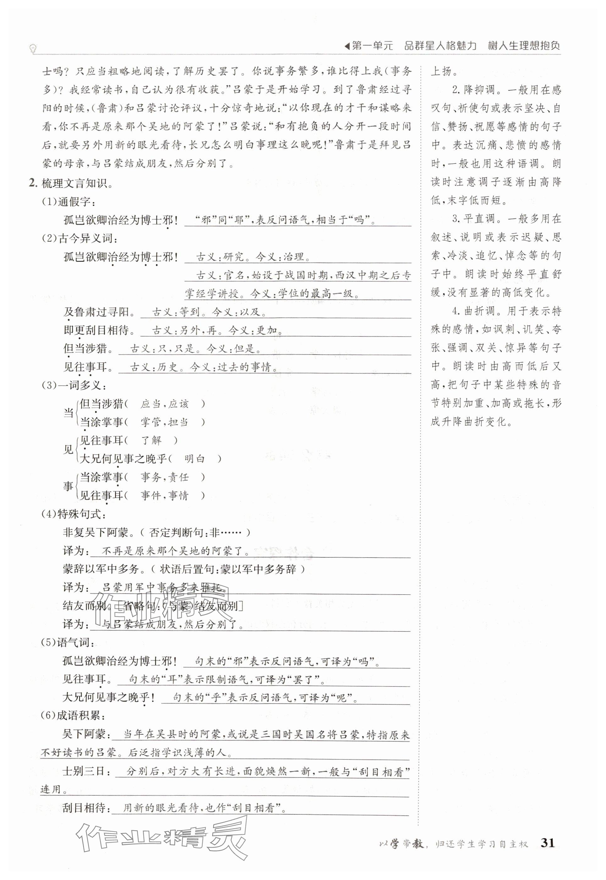 2025年金太陽導(dǎo)學(xué)案七年級語文下冊人教版 參考答案第31頁