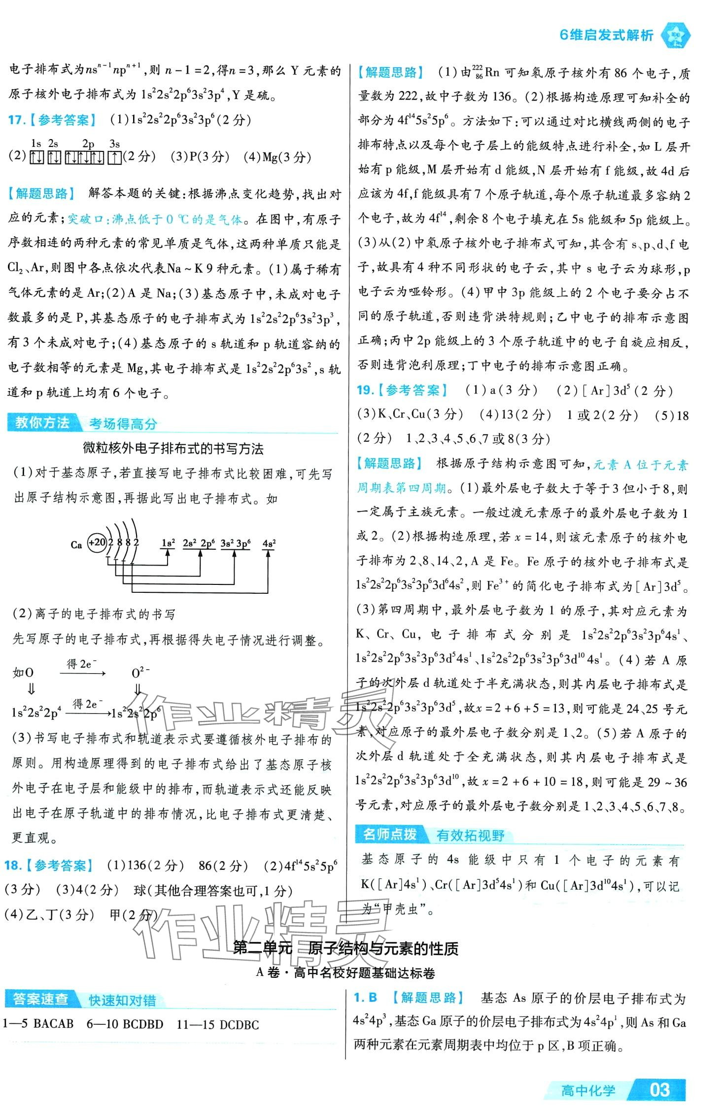 2024年金考卷活頁題選高中化學(xué)選擇性必修2人教版 第5頁