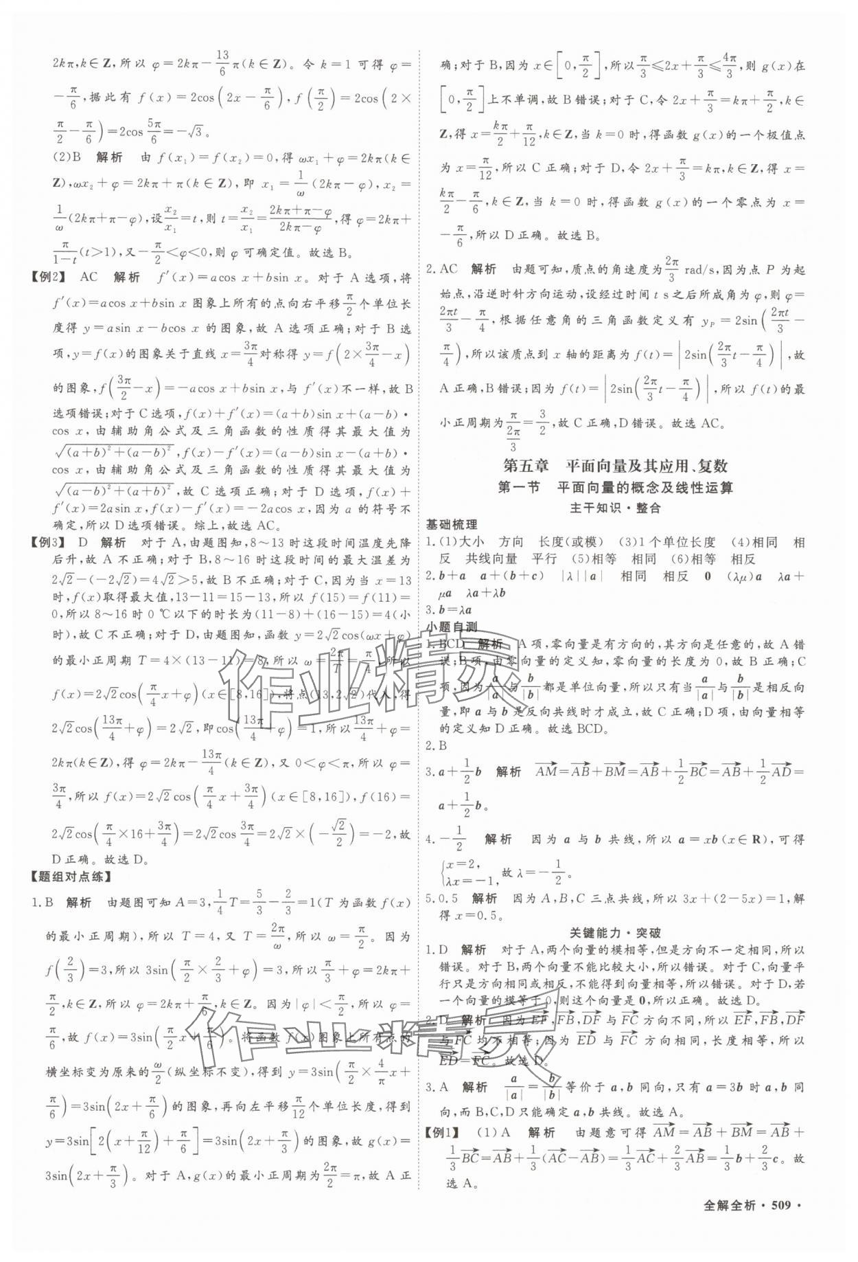 2025年贏在微點數(shù)學(xué) 參考答案第36頁