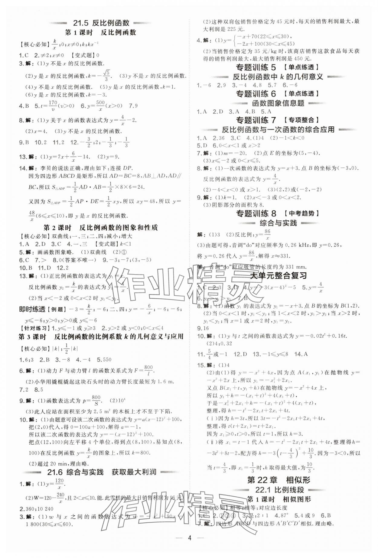 2025年点拨训练九年级数学上册沪科版安徽专版 第4页