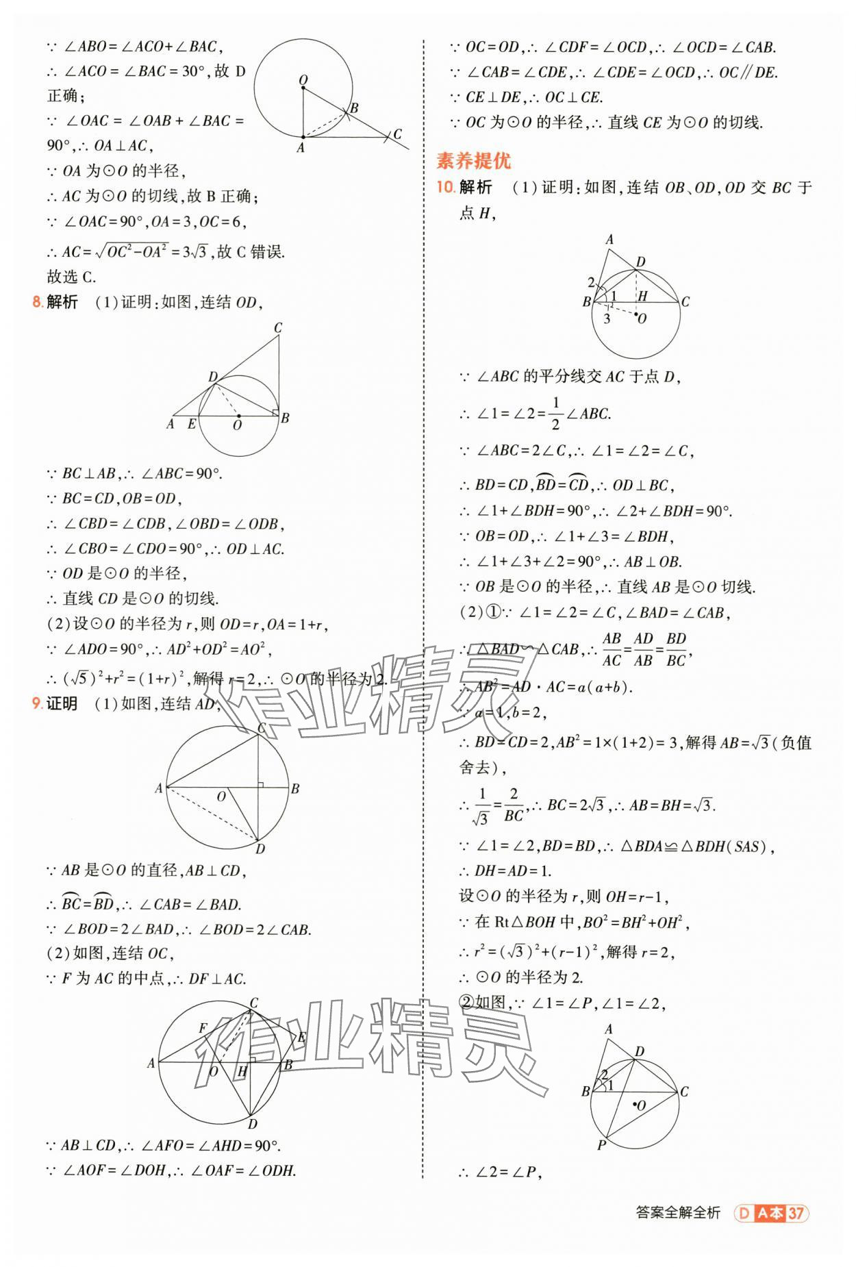 2025年5年中考3年模拟九年级数学全一册浙教版 第37页