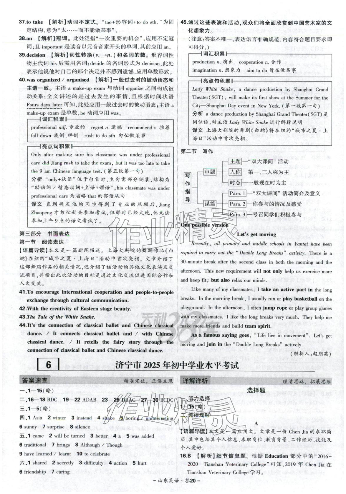 2026年天利38套中考试题精选英语山东专版 第20页