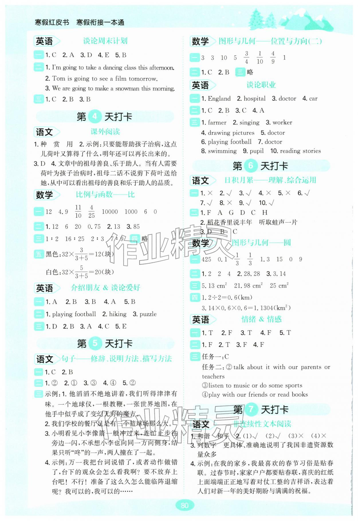 2026年桂壮红皮书寒假衔接一本通六年级综合&nbsp;第2页