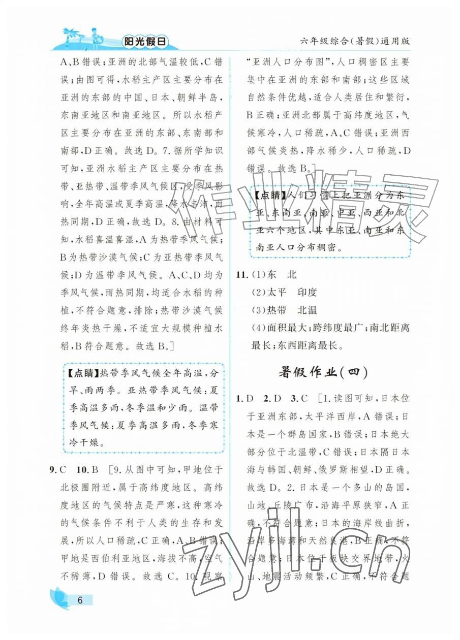 2026年阳光假日暑假六年级综合全一册通用版&nbsp;参考答案第6页