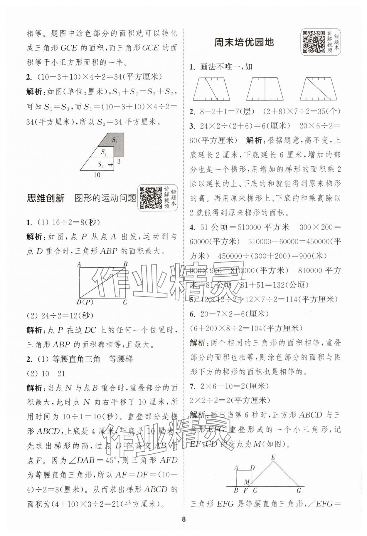 2025年通城學典拔尖新方案五年級數(shù)學上冊蘇教版 第8頁
