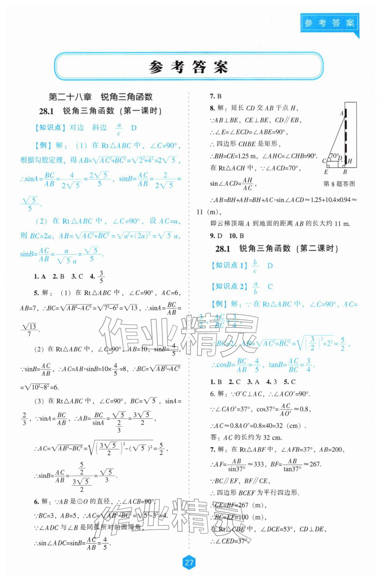 2026年新课程能力培养九年级数学下册人教版&nbsp;参考答案第1页
