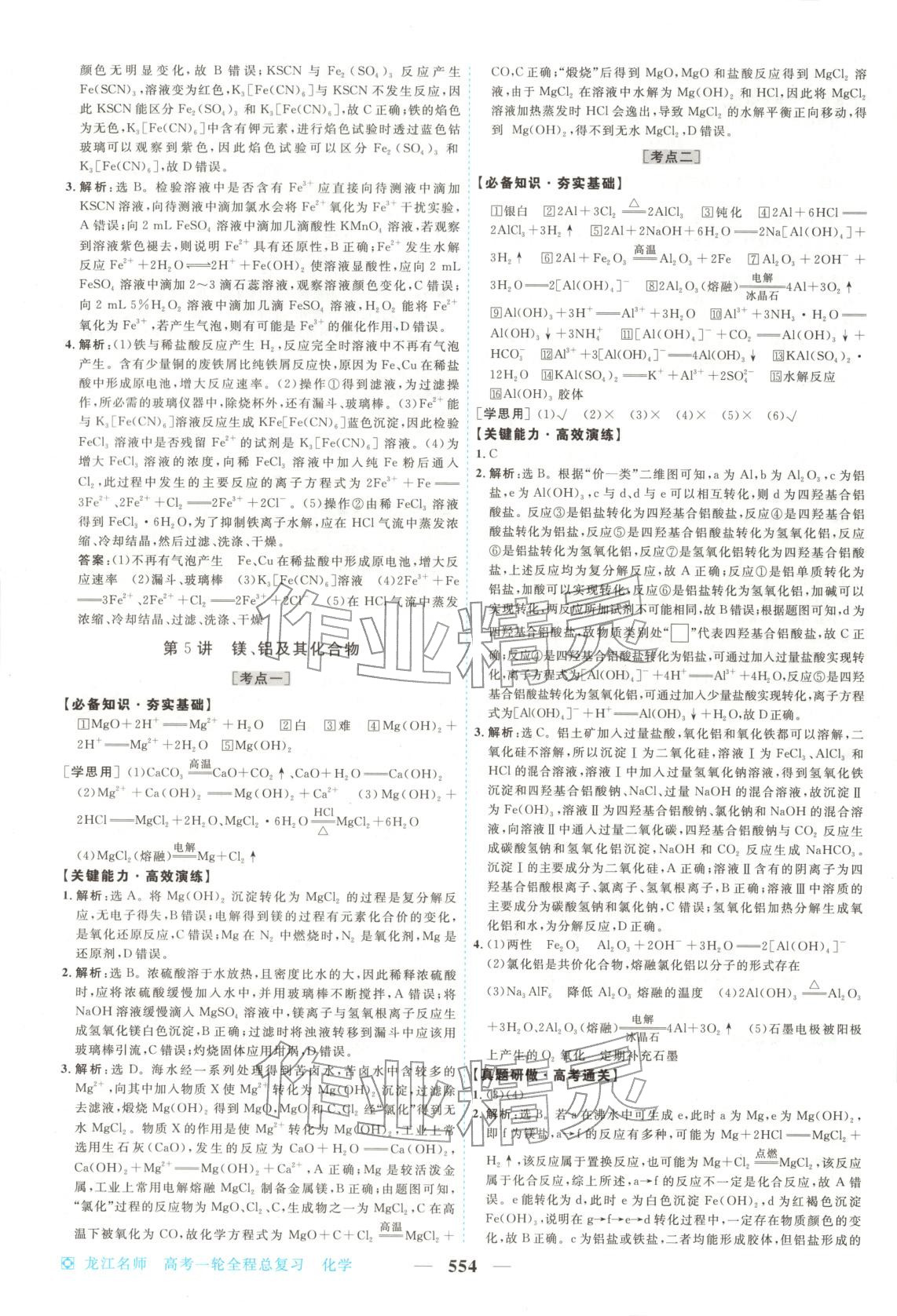2026年龙江名师高考一轮全程总复习化学&nbsp;第12页