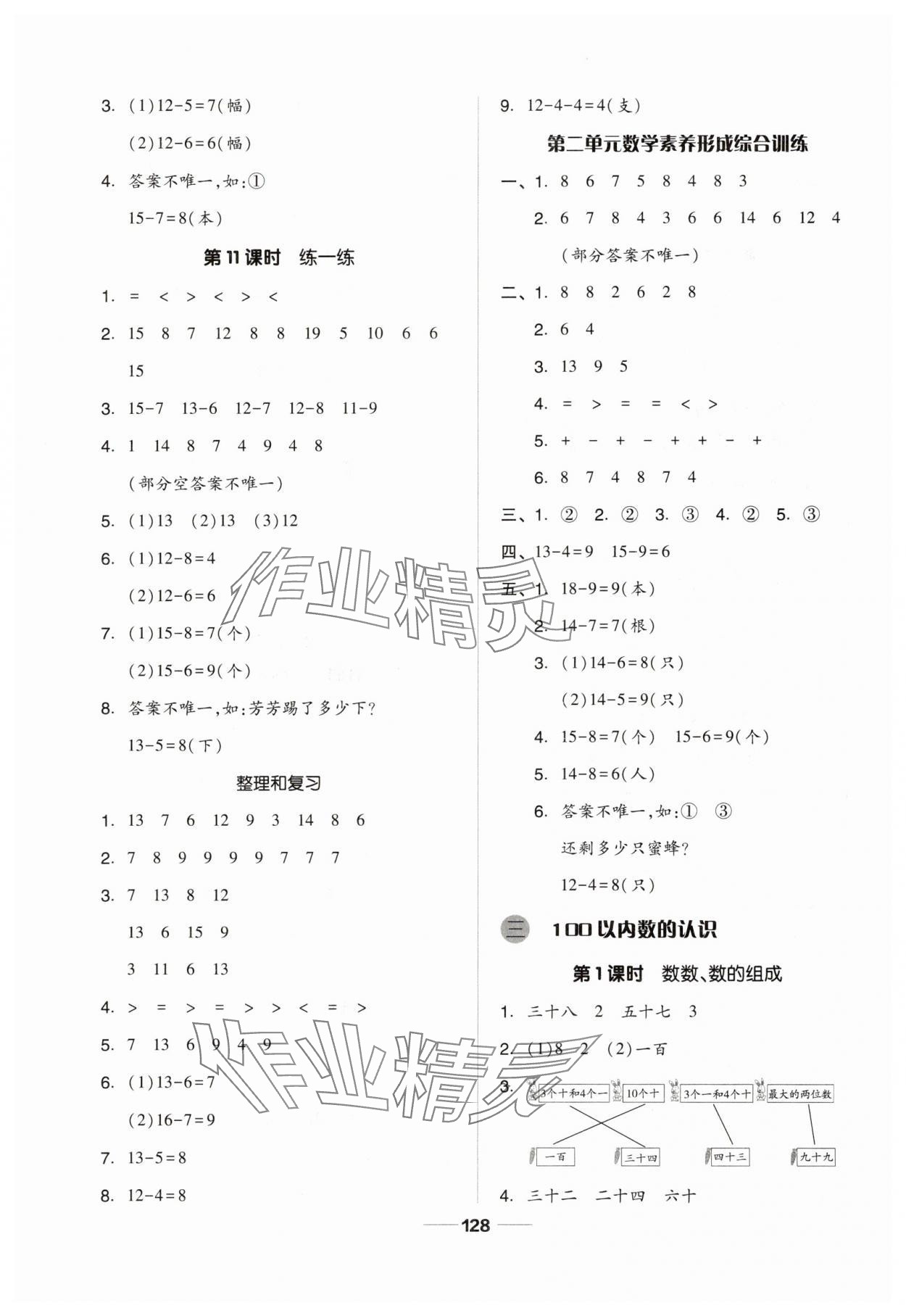 2025年新思維伴你學一年級數學下冊人教版 第4頁