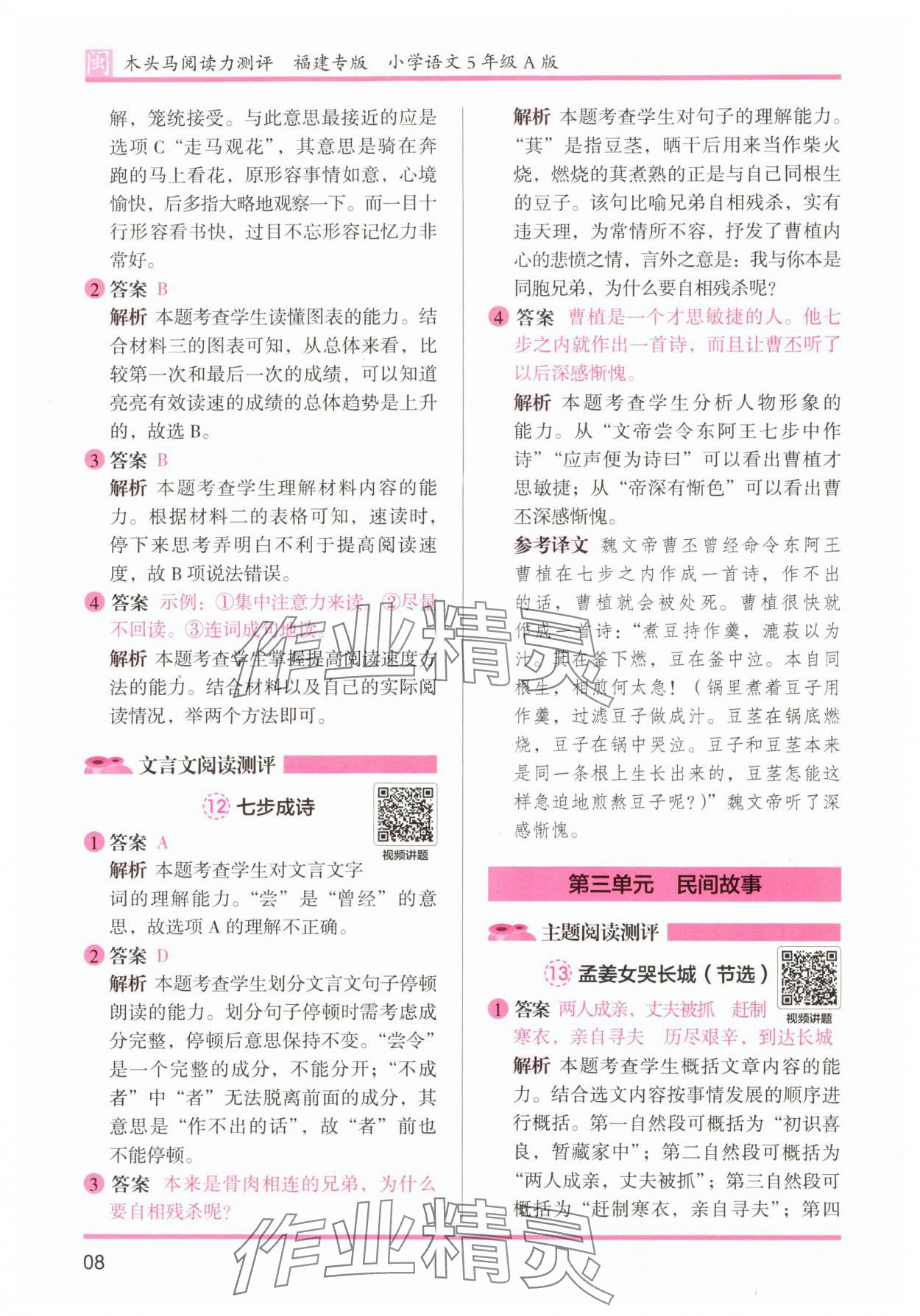 2025年木頭馬閱讀力測(cè)評(píng)五年級(jí)語文部編版A版福建專版 第8頁