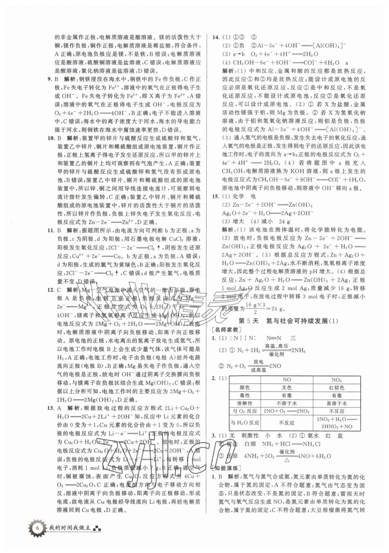 2026年最高考假期作业高一化学&nbsp;第6页